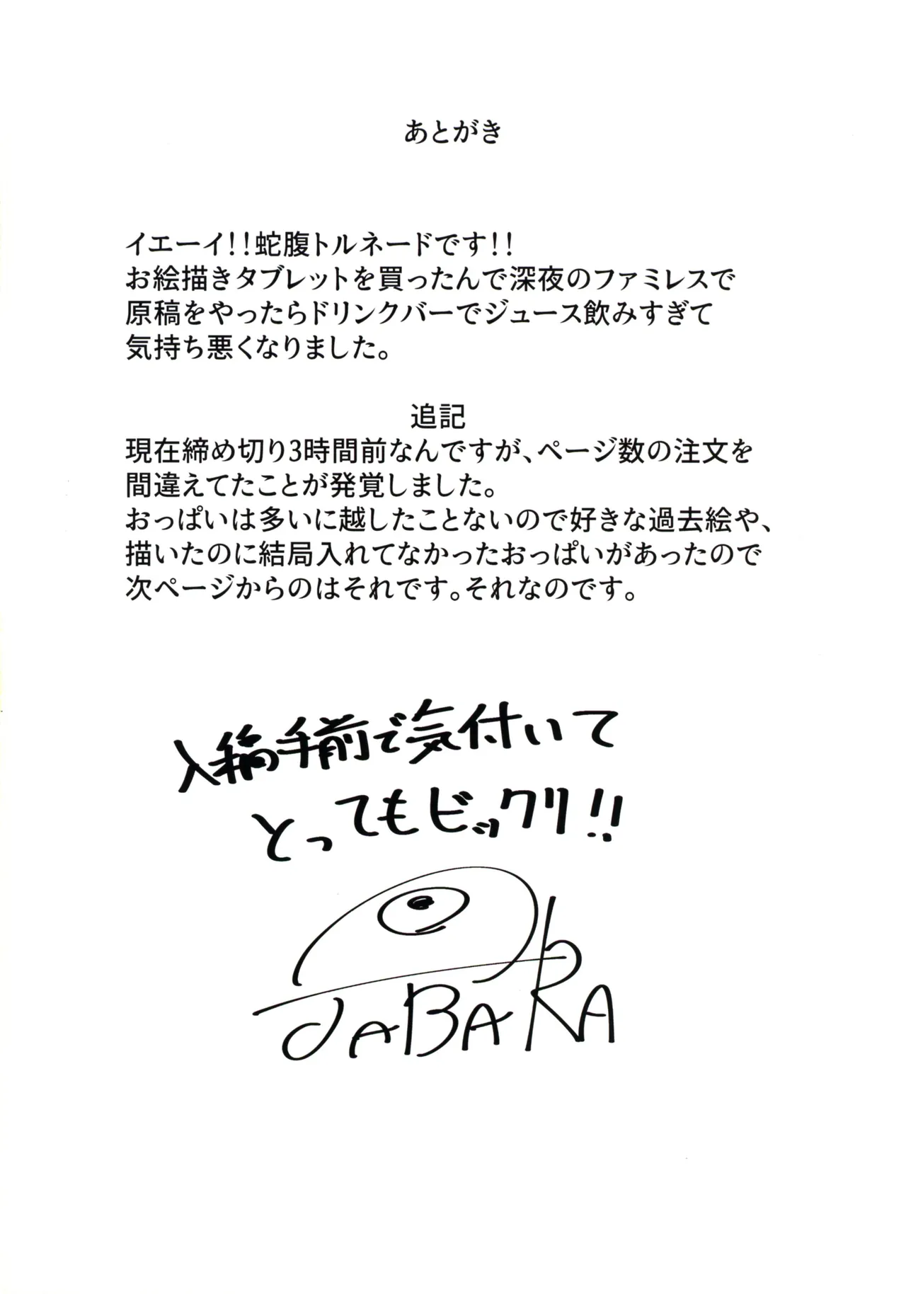 アイドルが急に爆乳になったらどうする!? - page24