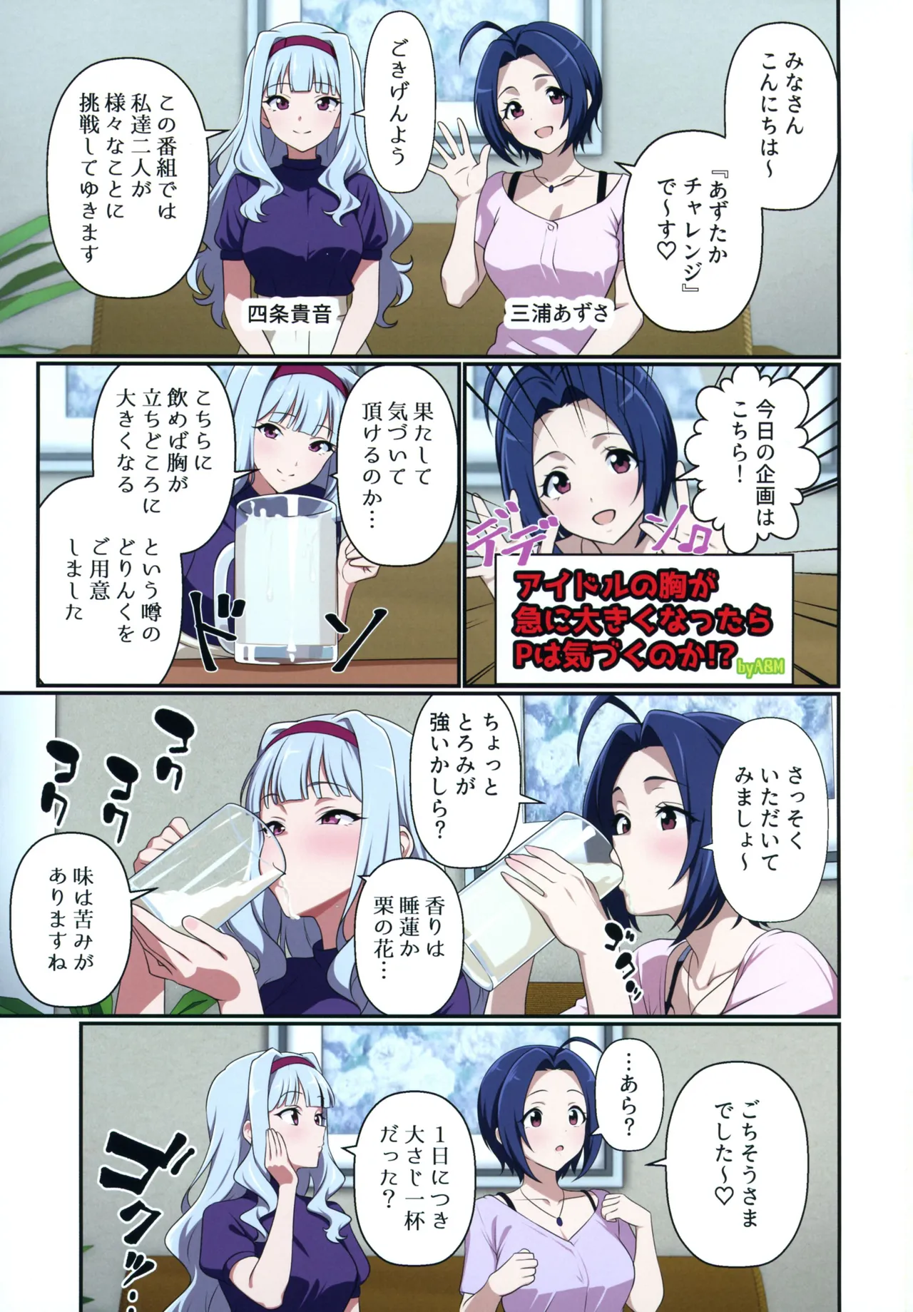 アイドルが急に爆乳になったらどうする!? - page27