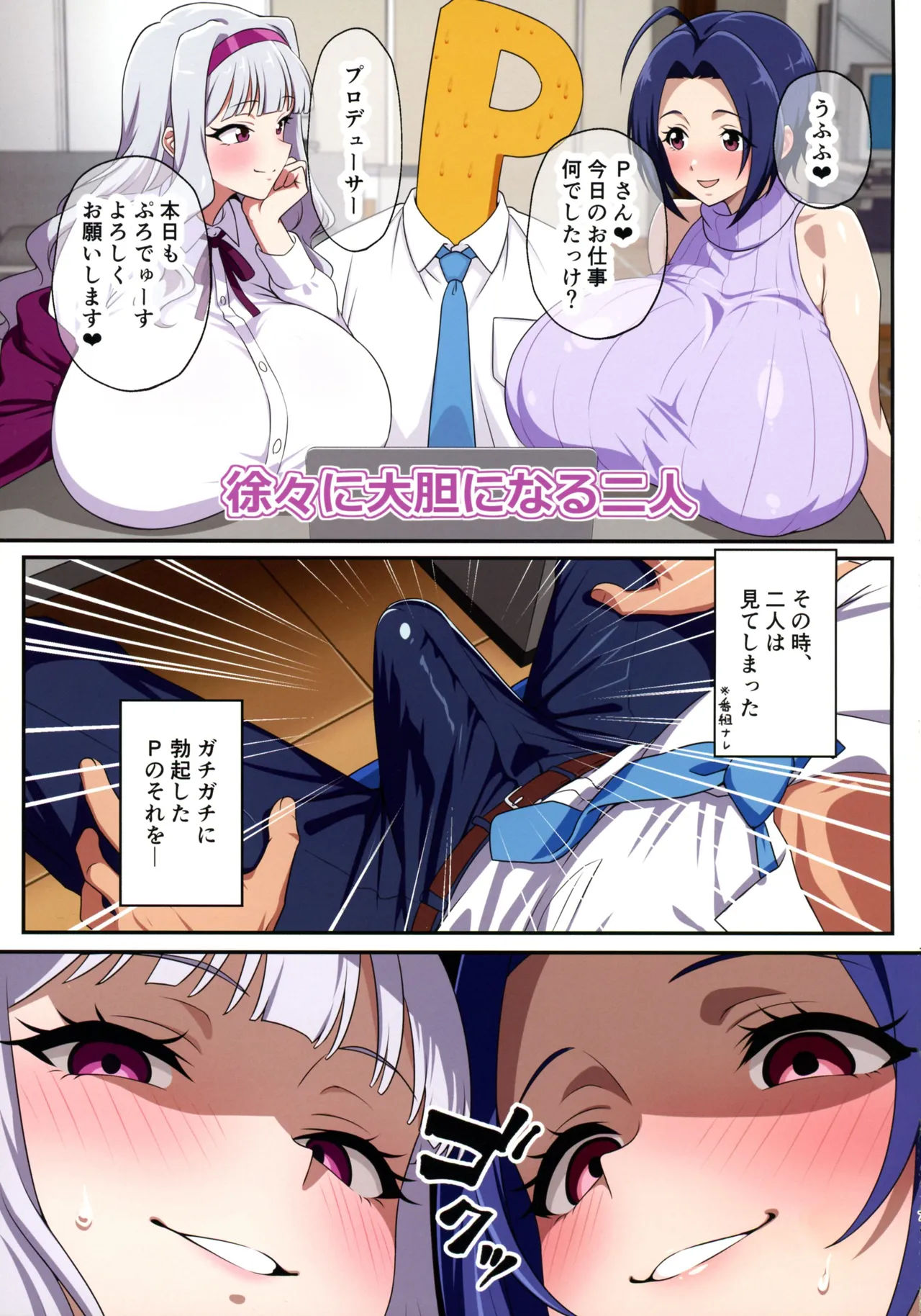 アイドルが急に爆乳になったらどうする!? - page5