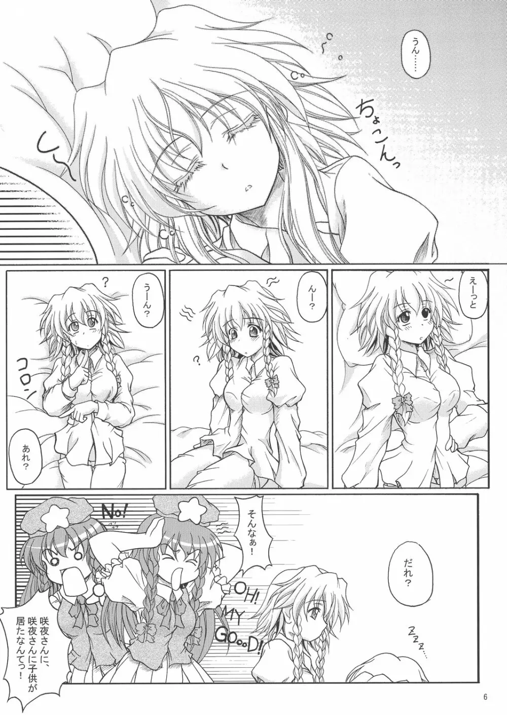 BITTER&SWEET - page6