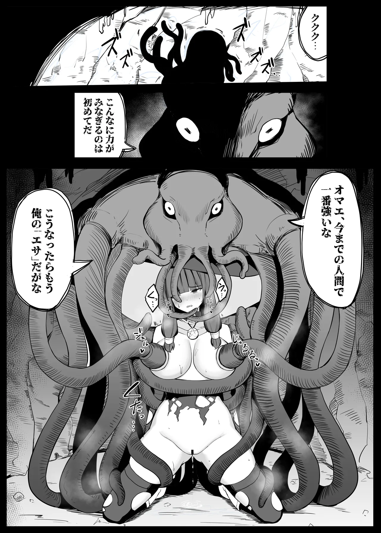 最強ウィッチがエナジードレインされて敗北する話 - page19