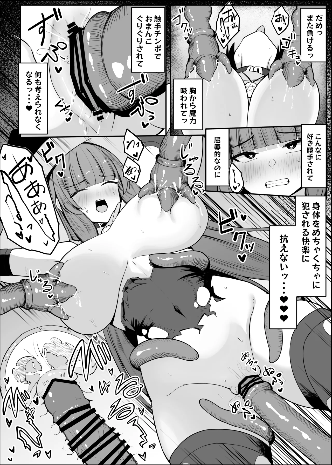 最強ウィッチがエナジードレインされて敗北する話 - page25