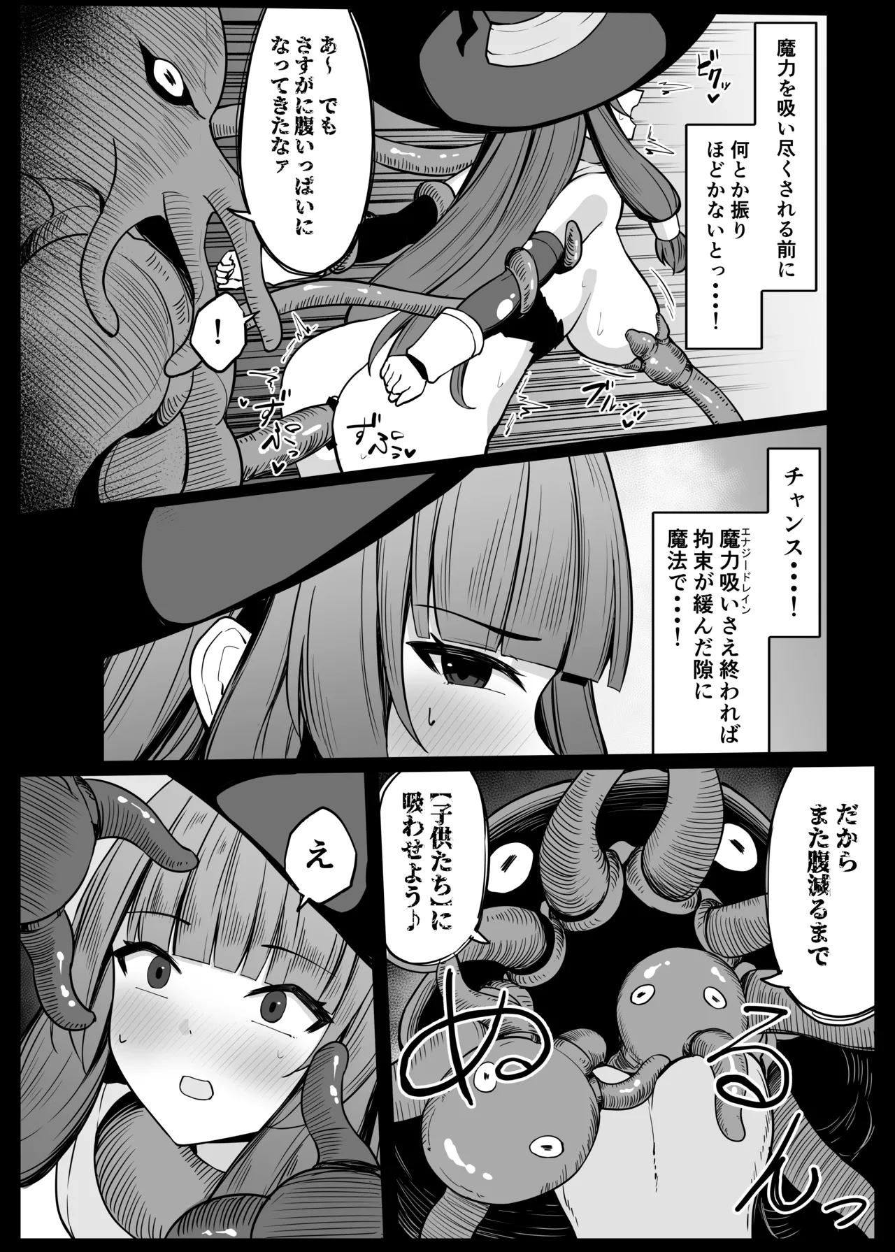 最強ウィッチがエナジードレインされて敗北する話 - page27