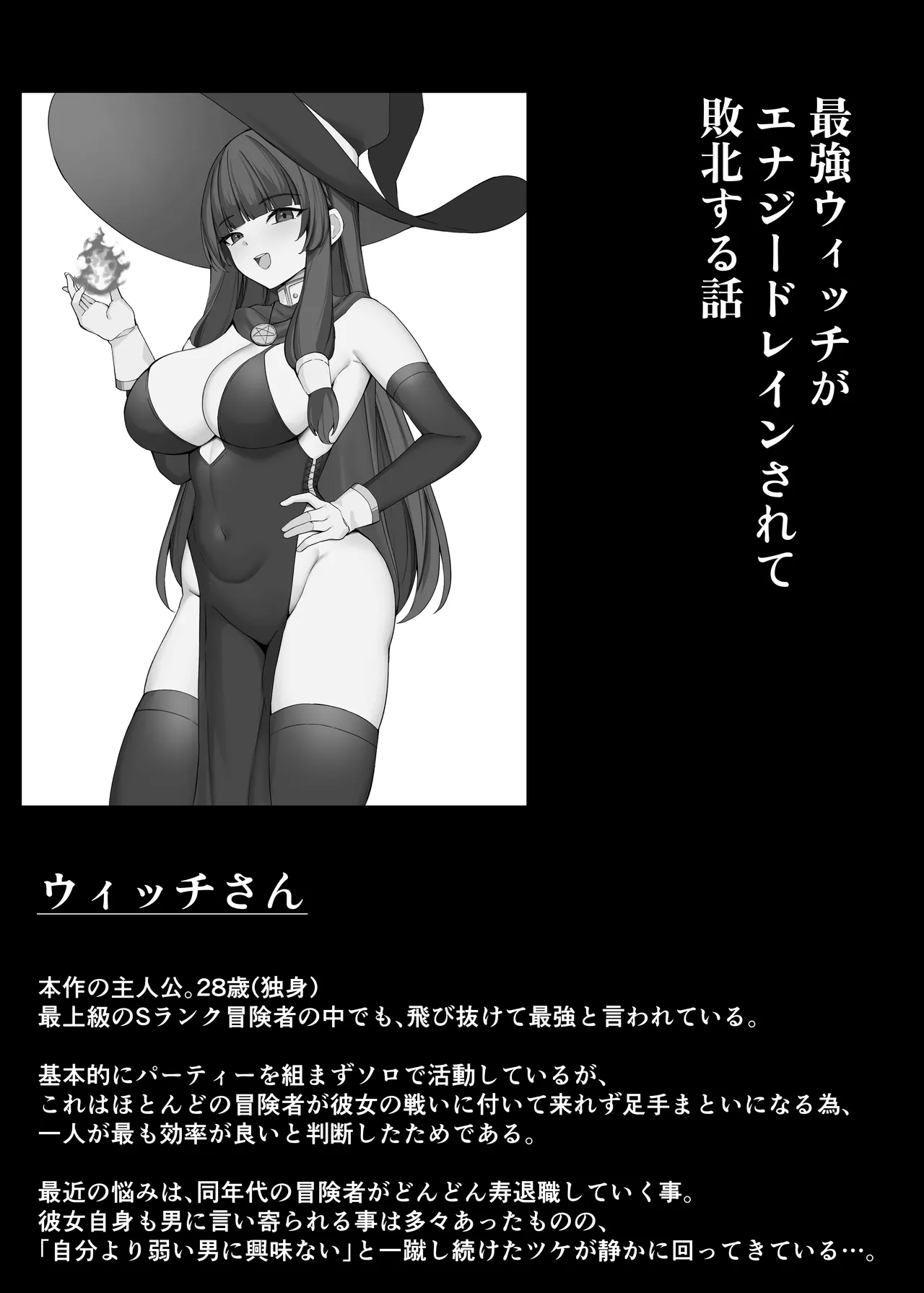 最強ウィッチがエナジードレインされて敗北する話 - page3
