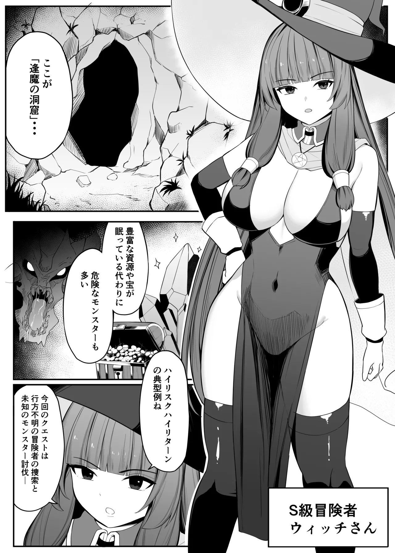 最強ウィッチがエナジードレインされて敗北する話 - page4