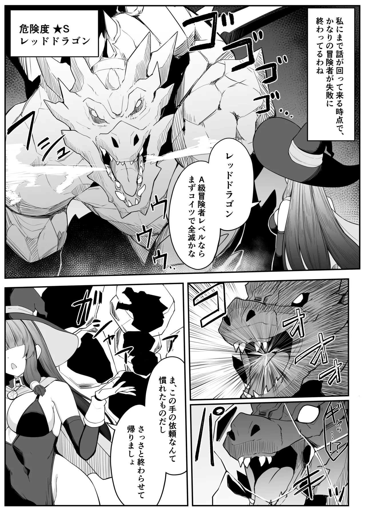 最強ウィッチがエナジードレインされて敗北する話 - page5