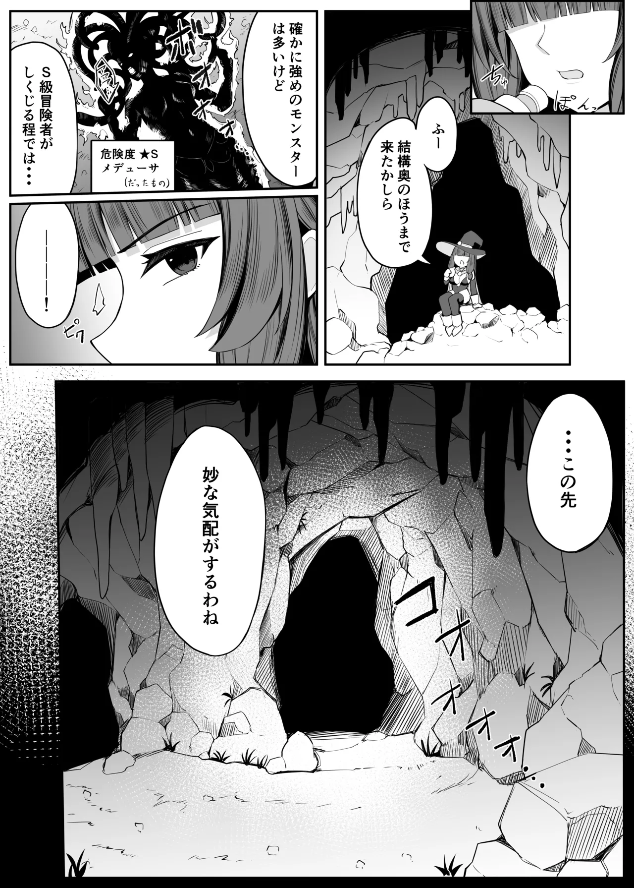 最強ウィッチがエナジードレインされて敗北する話 - page6