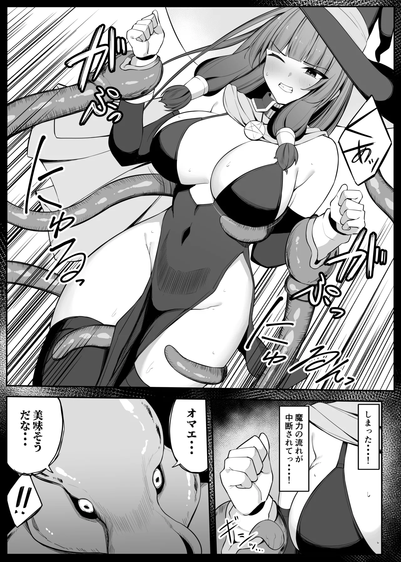 最強ウィッチがエナジードレインされて敗北する話 - page9