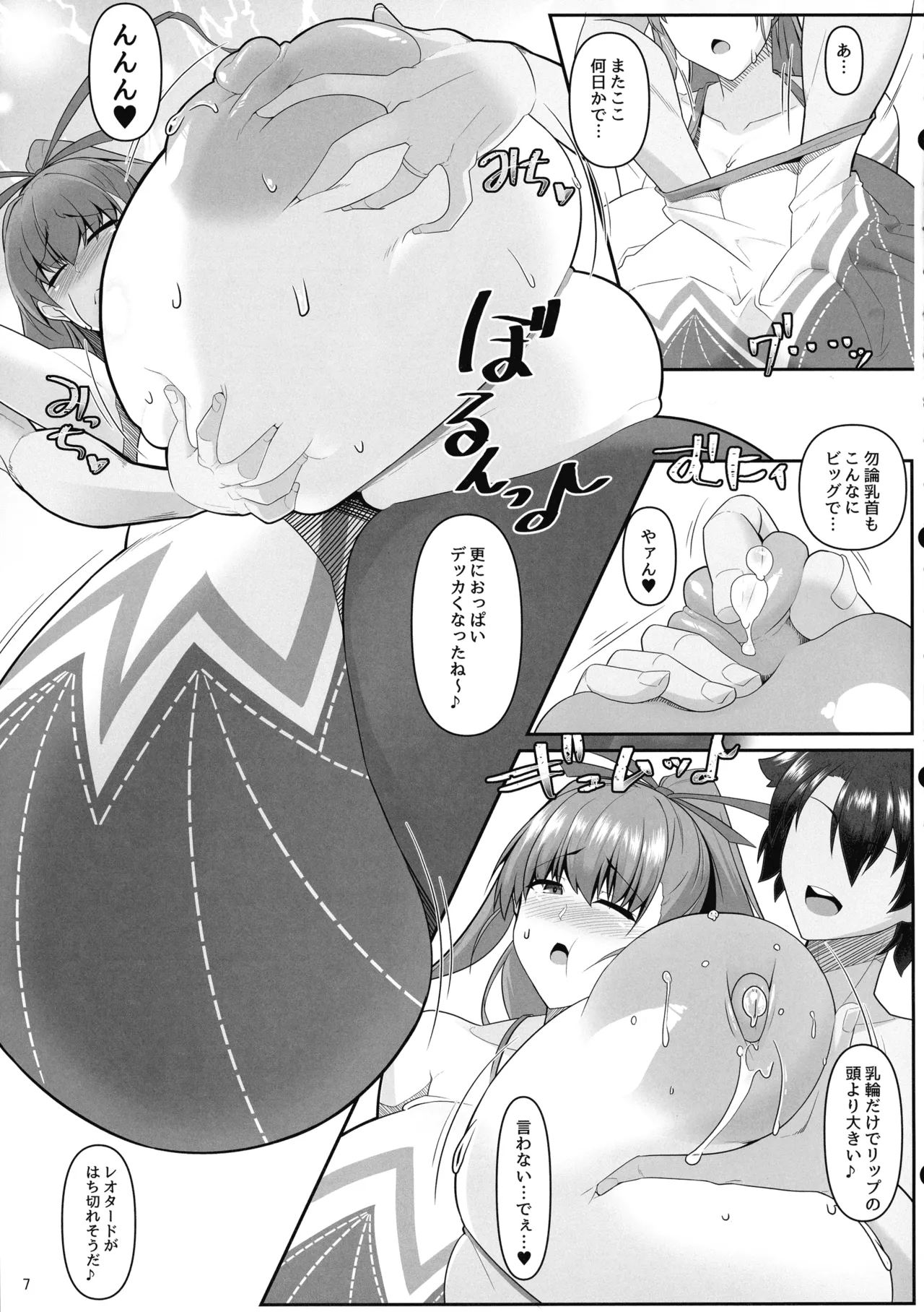 (C107) [IRON FIN (テツビレ)] どたたぷリップ2 (Fate/Grand Order) - page7