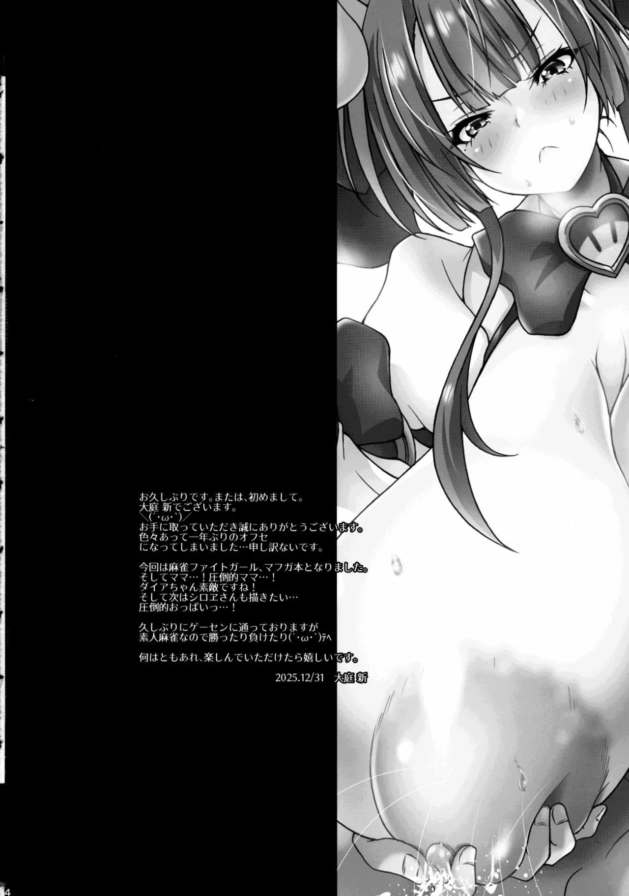 まほパイ ミルQUEEN 数え役満ボディママ♡ - page3