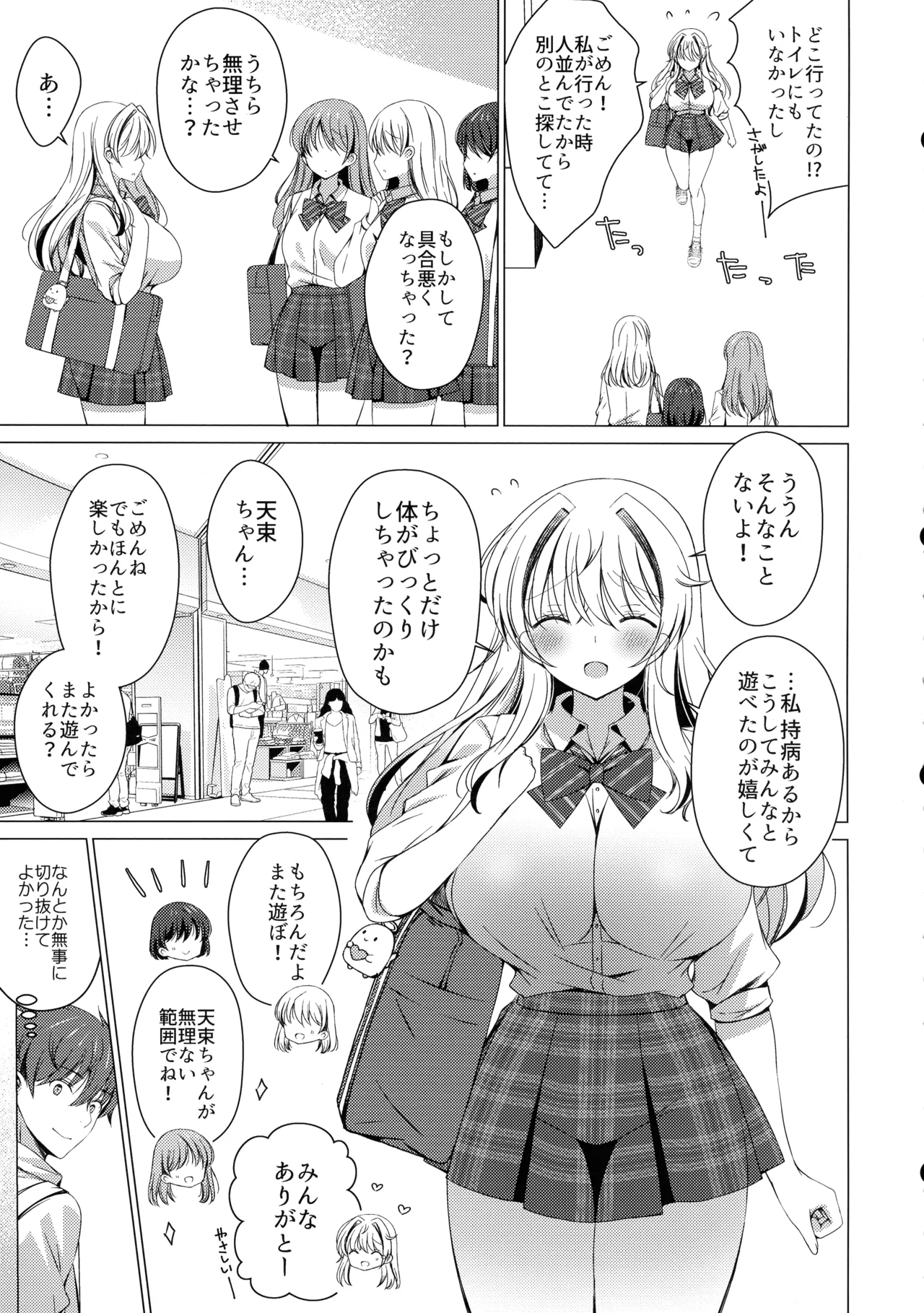 俺は天束さんのミルク飲み係!?5 - page11