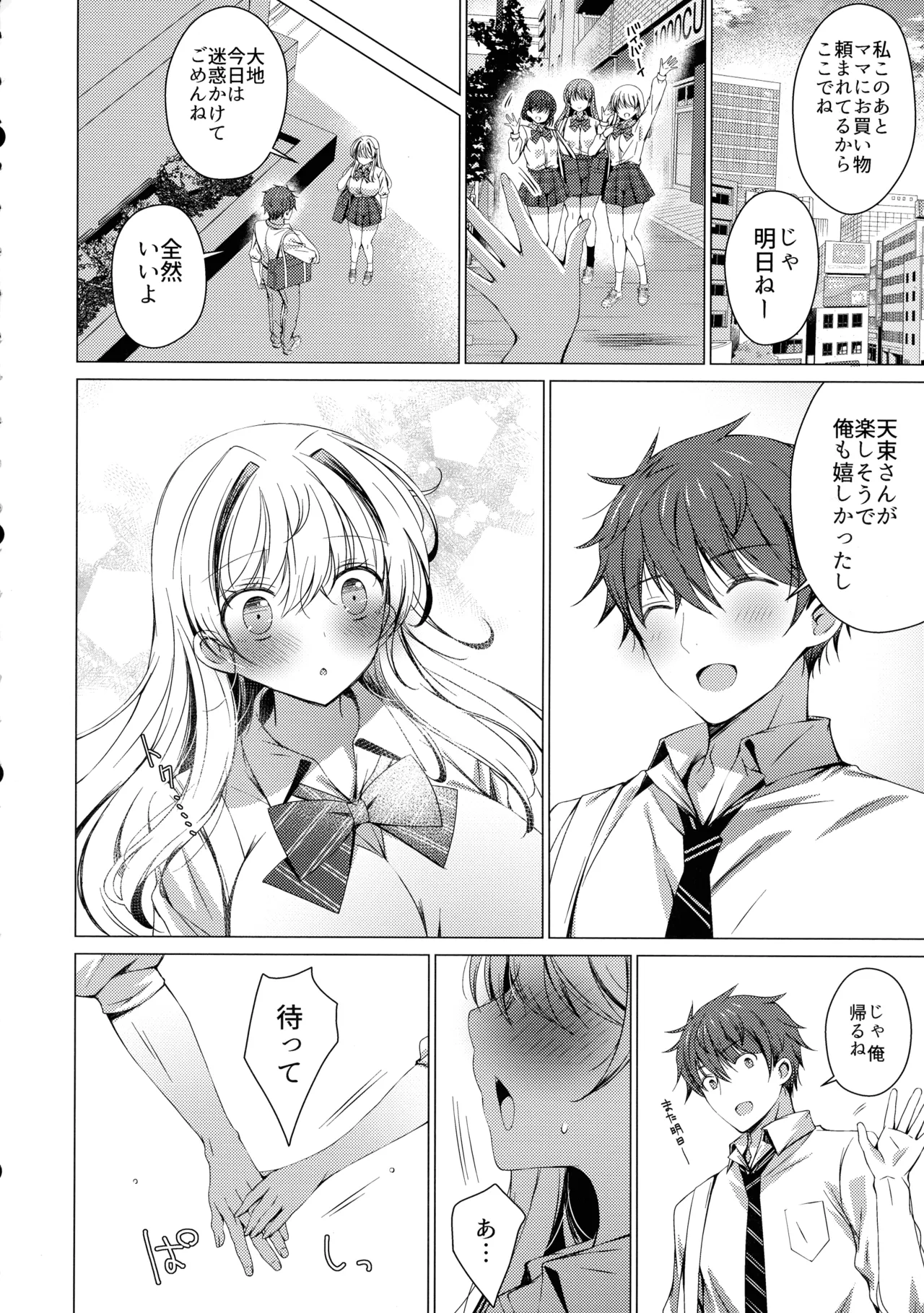 俺は天束さんのミルク飲み係!?5 - page12