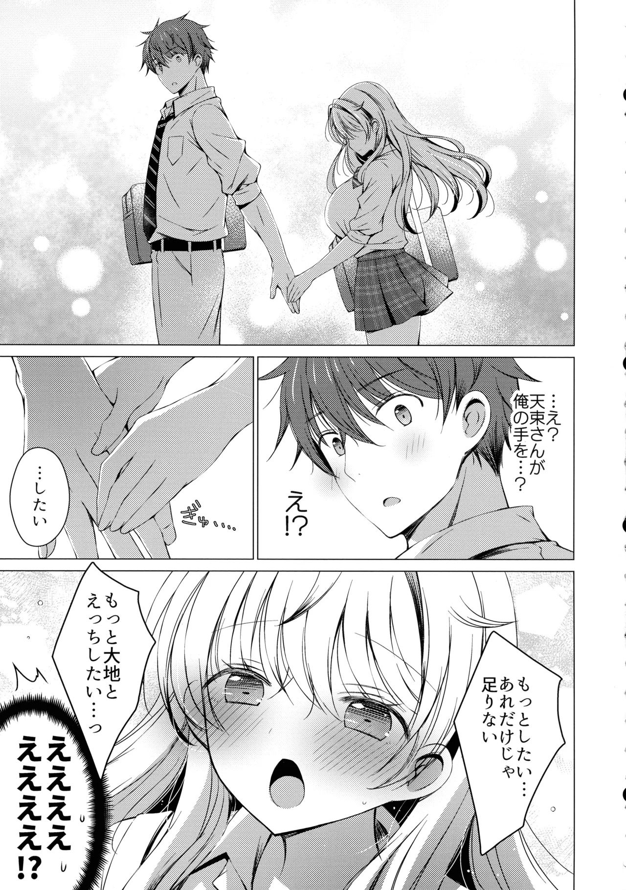 俺は天束さんのミルク飲み係!?5 - page13