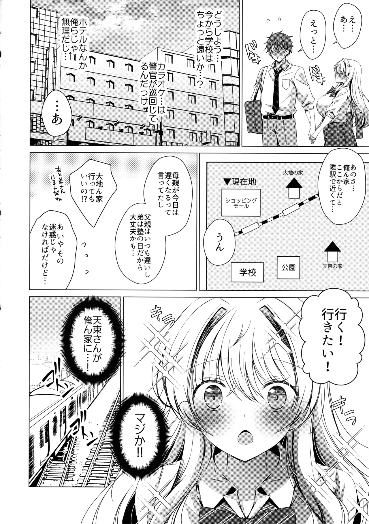 俺は天束さんのミルク飲み係!?5 - page14