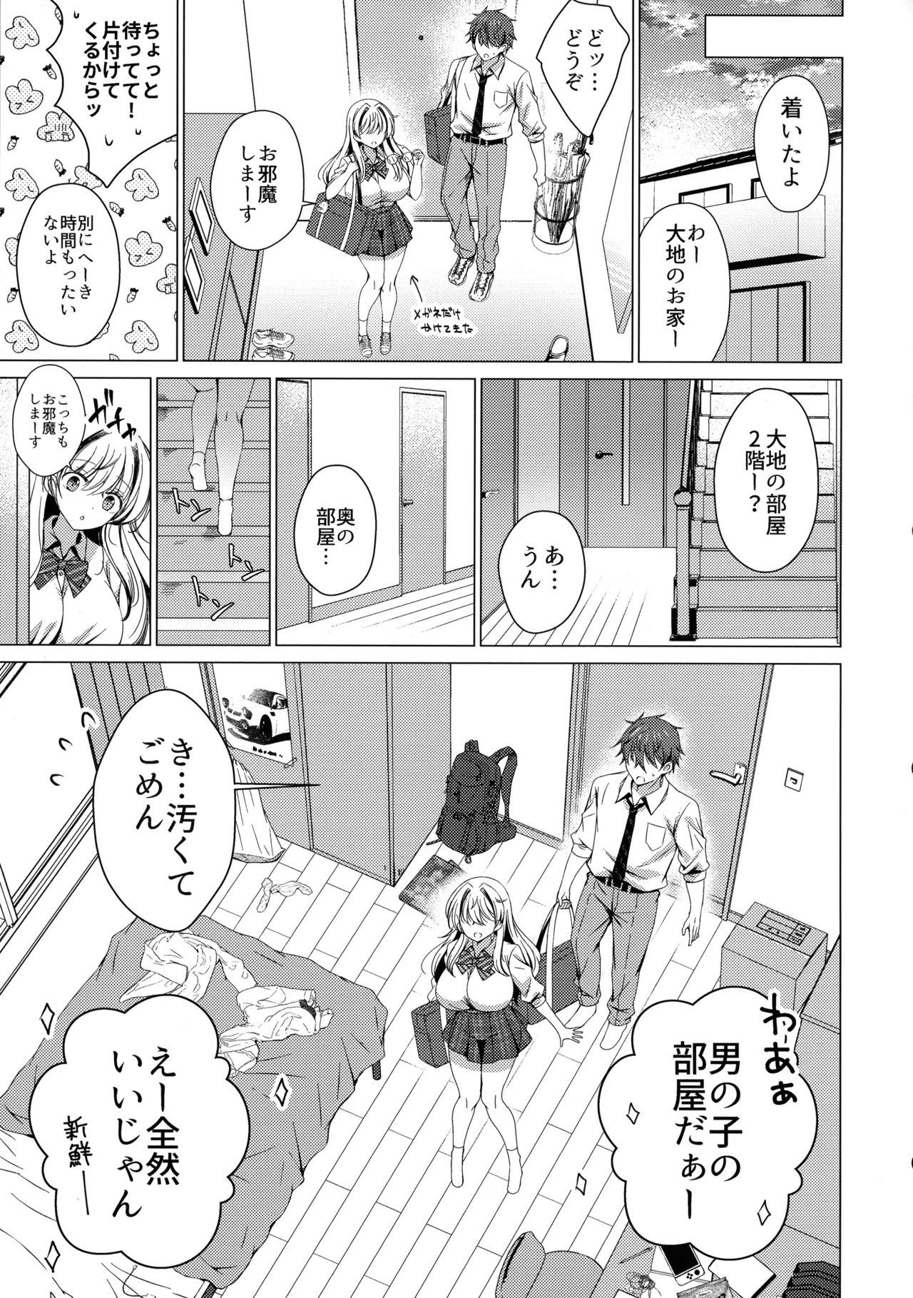 俺は天束さんのミルク飲み係!?5 - page15