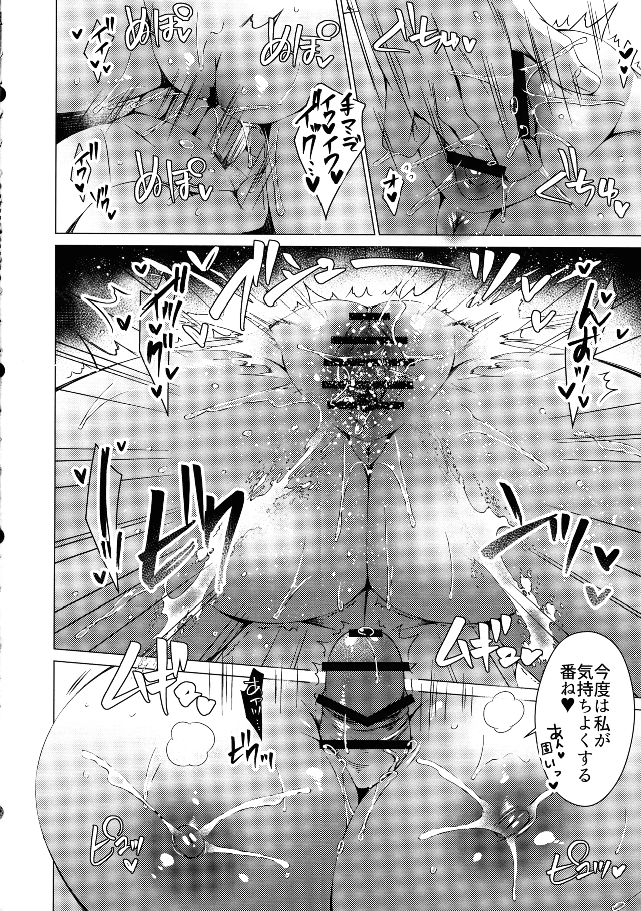 俺は天束さんのミルク飲み係!?5 - page20