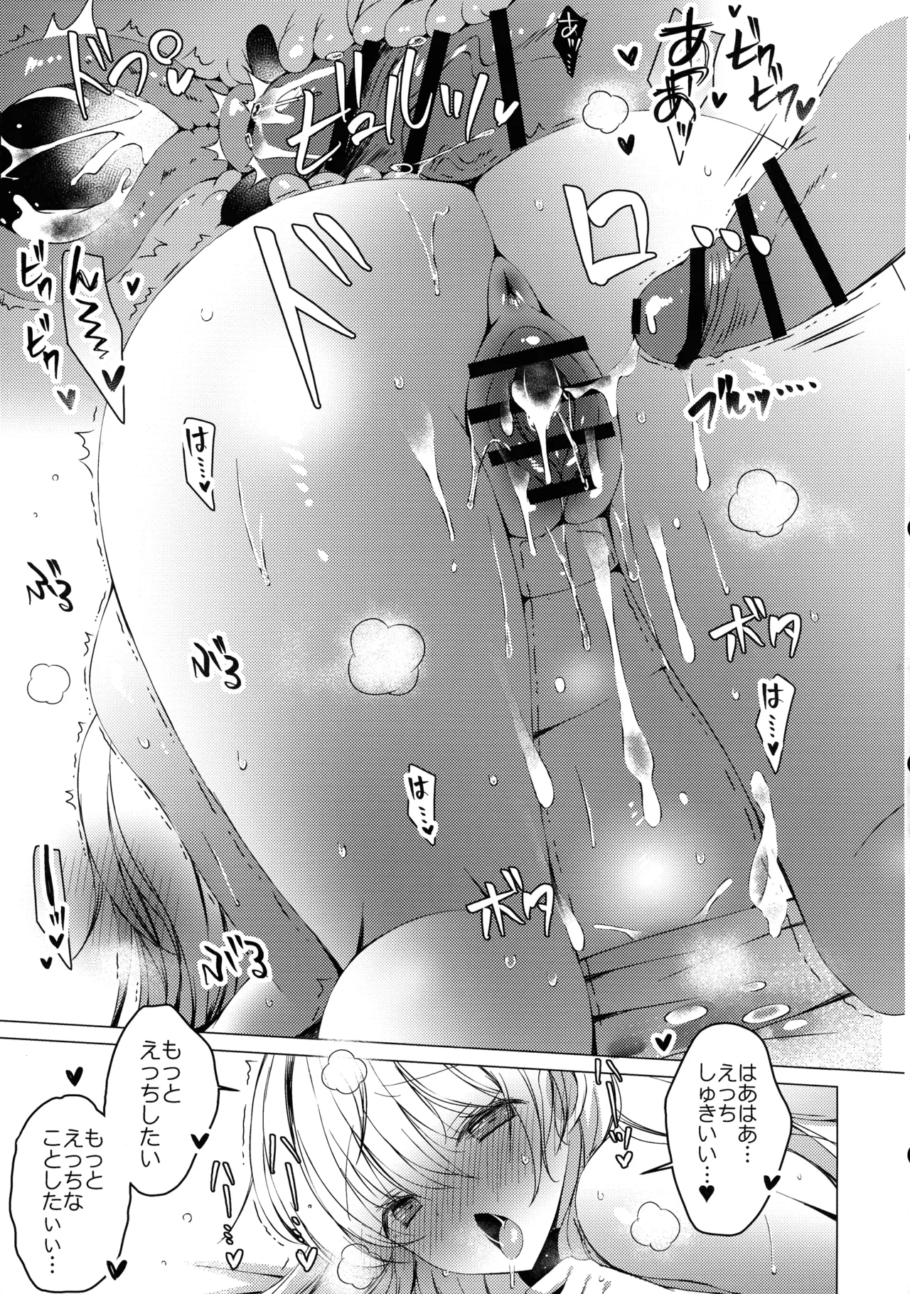 俺は天束さんのミルク飲み係!?5 - page29