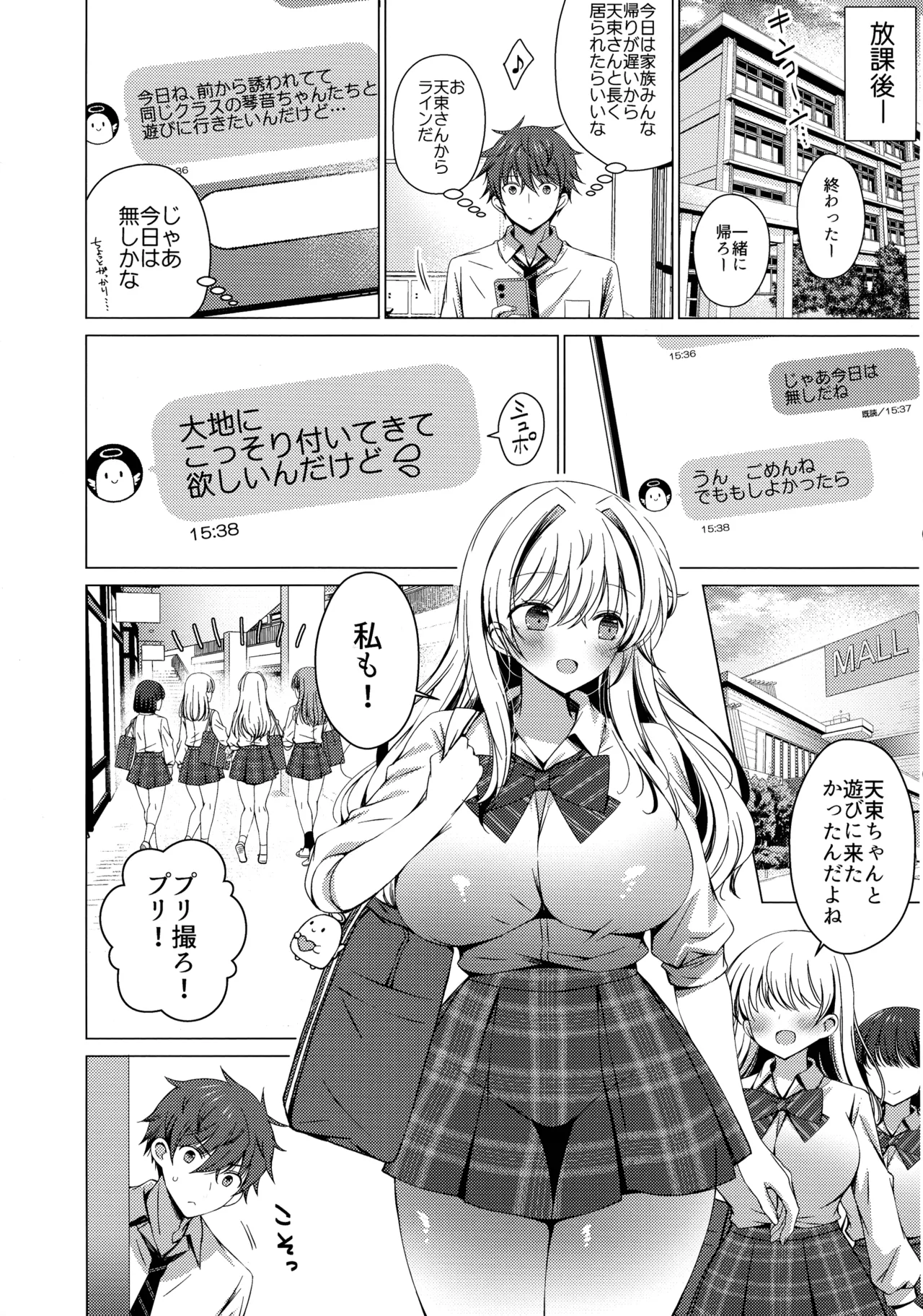俺は天束さんのミルク飲み係!?5 - page3