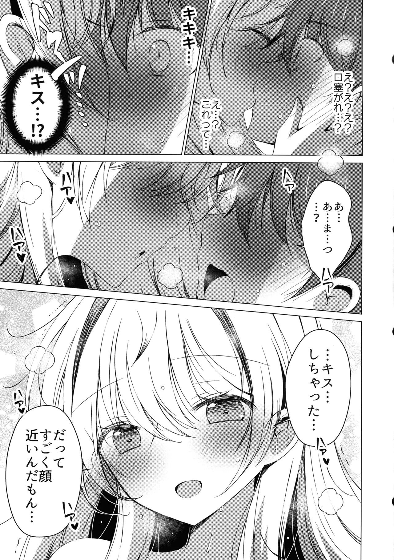 俺は天束さんのミルク飲み係!?5 - page33
