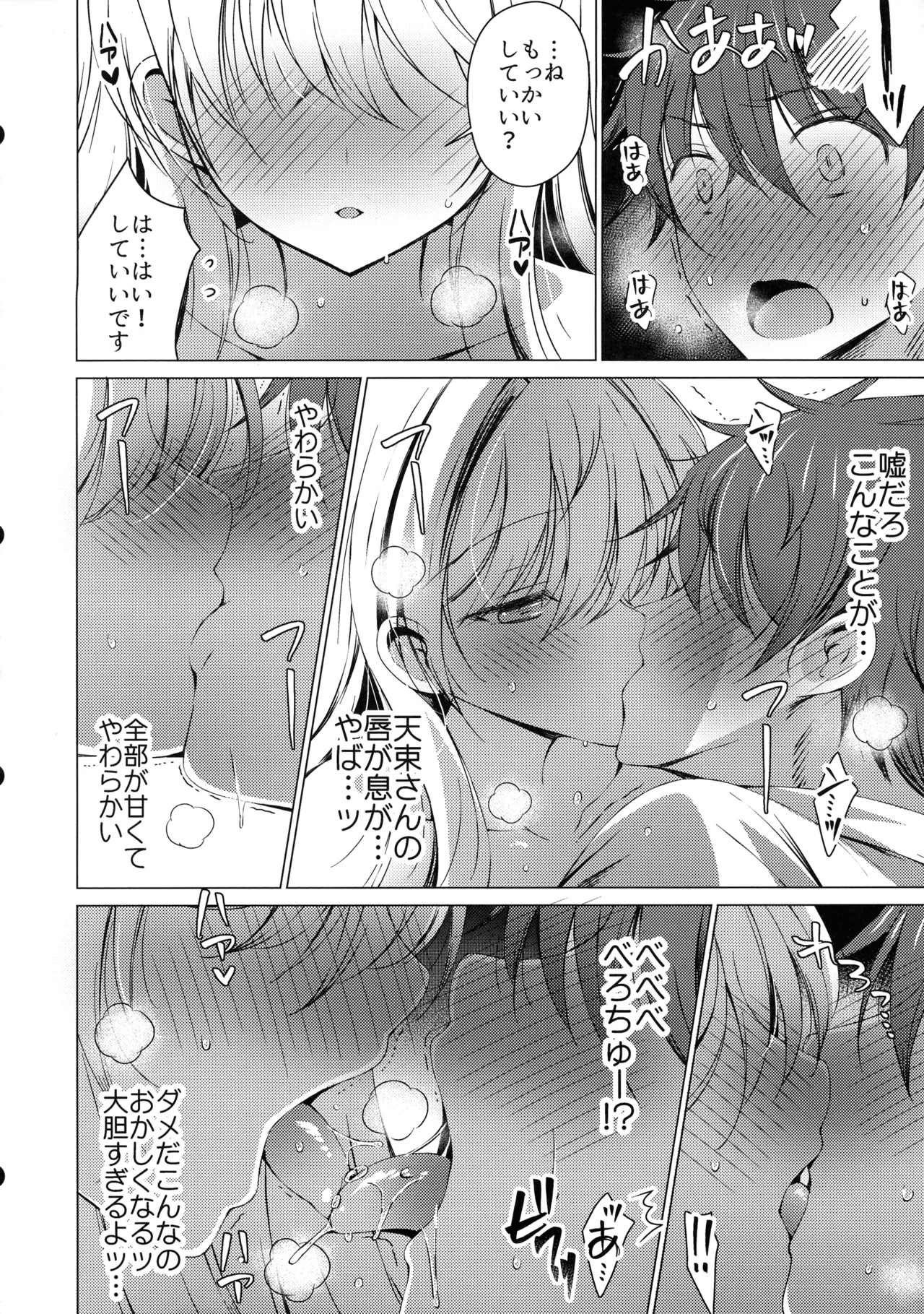 俺は天束さんのミルク飲み係!?5 - page34