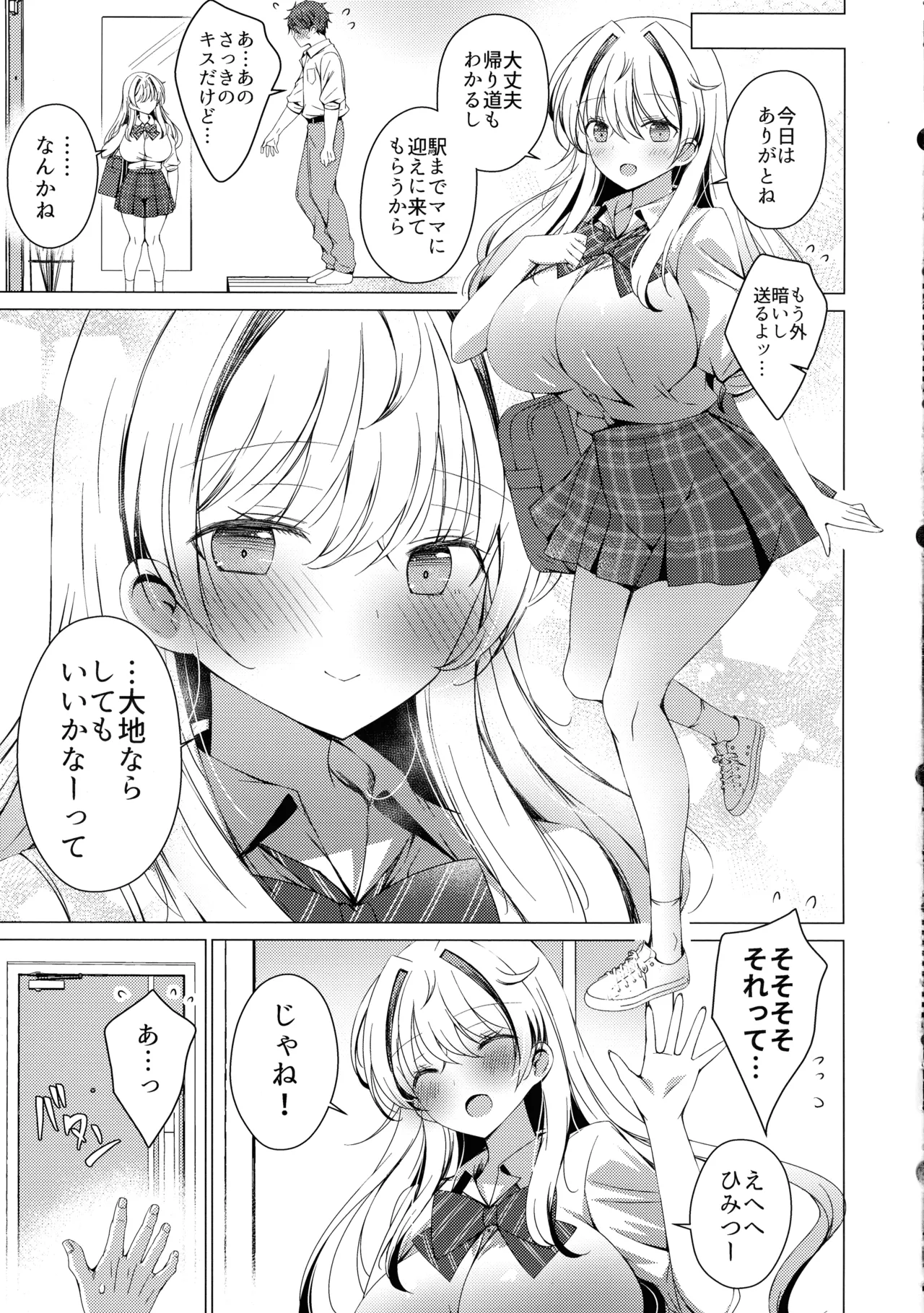 俺は天束さんのミルク飲み係!?5 - page37