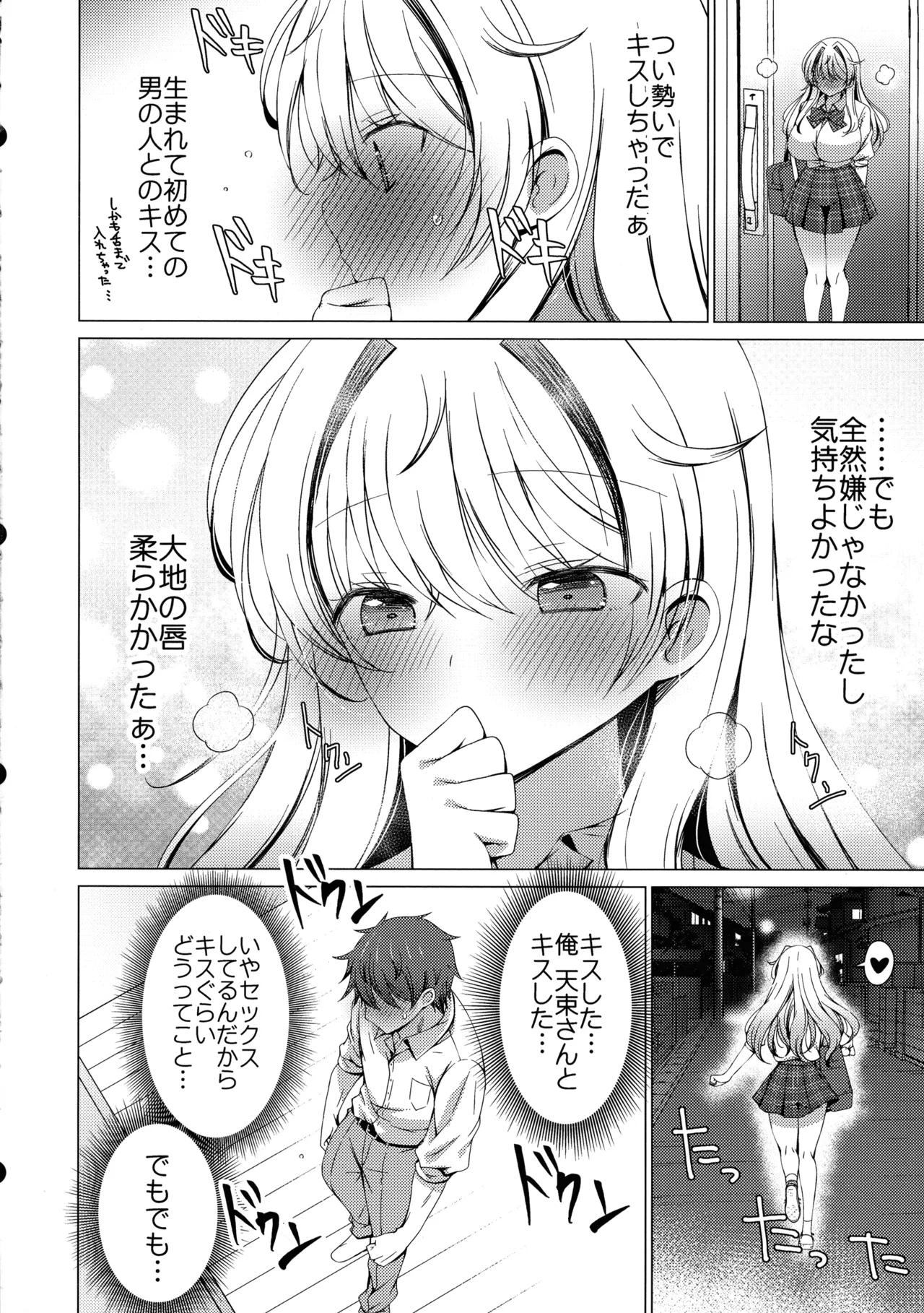 俺は天束さんのミルク飲み係!?5 - page38