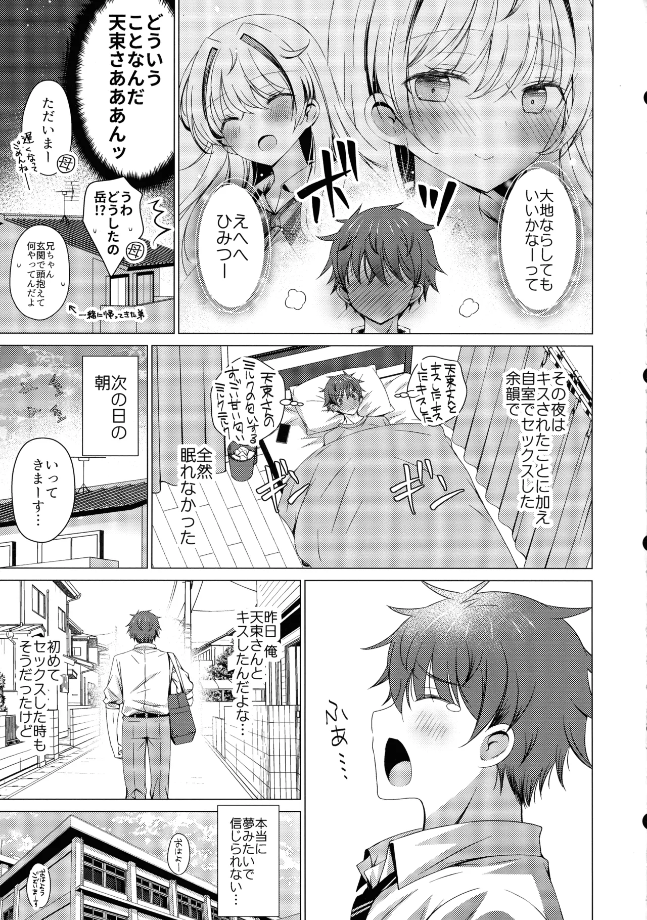 俺は天束さんのミルク飲み係!?5 - page39