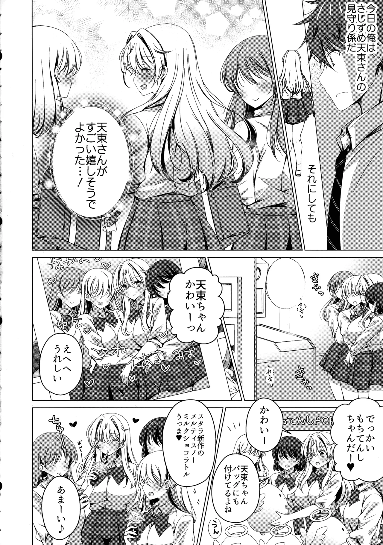 俺は天束さんのミルク飲み係!?5 - page4