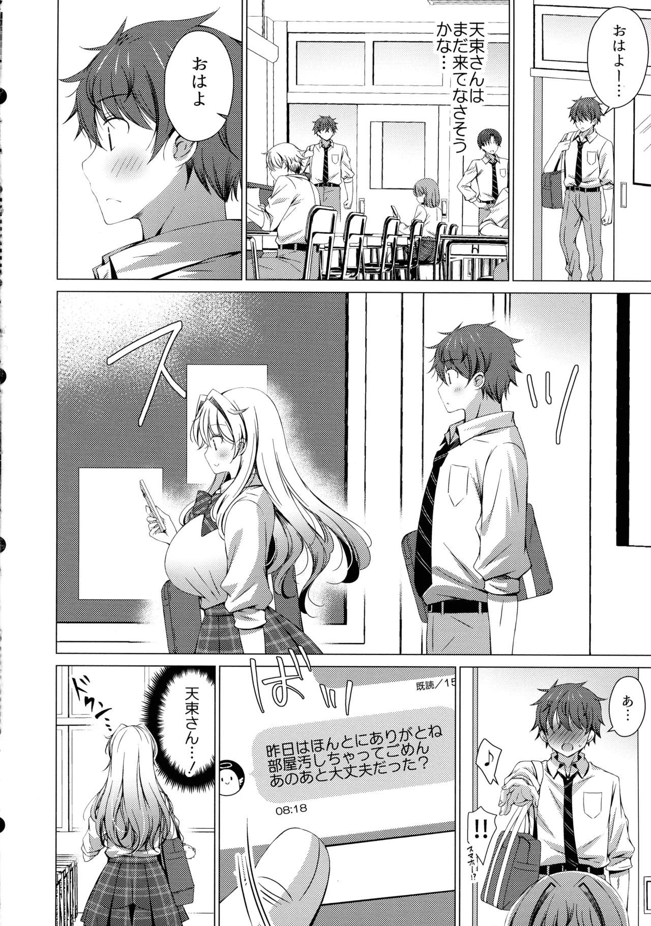 俺は天束さんのミルク飲み係!?5 - page40