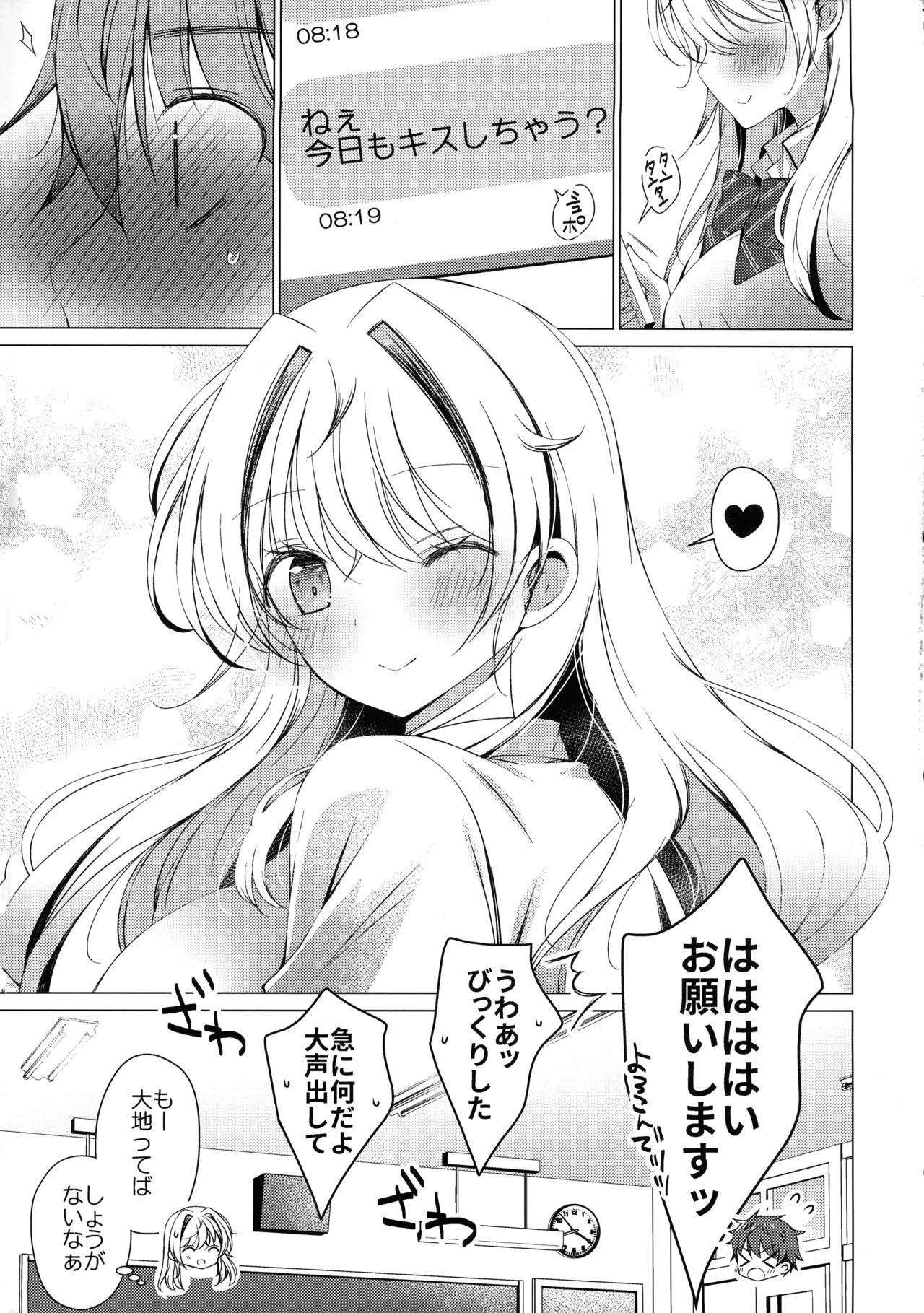 俺は天束さんのミルク飲み係!?5 - page41
