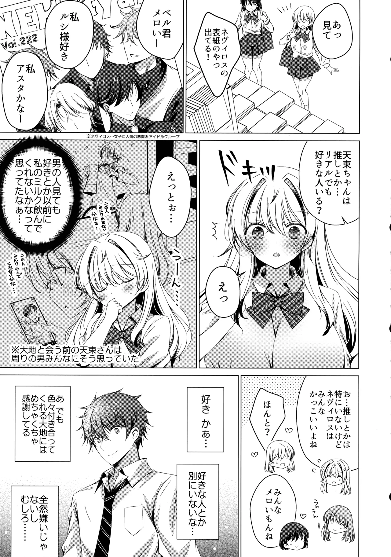 俺は天束さんのミルク飲み係!?5 - page5