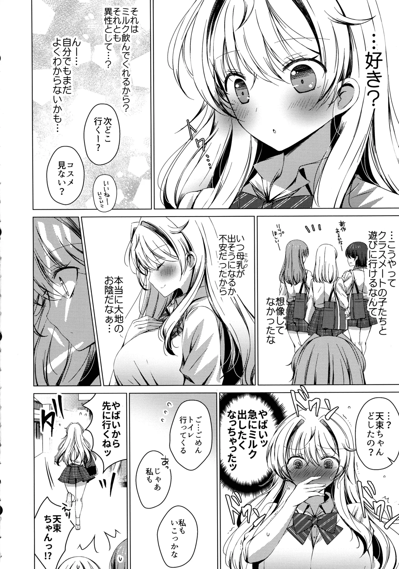 俺は天束さんのミルク飲み係!?5 - page6