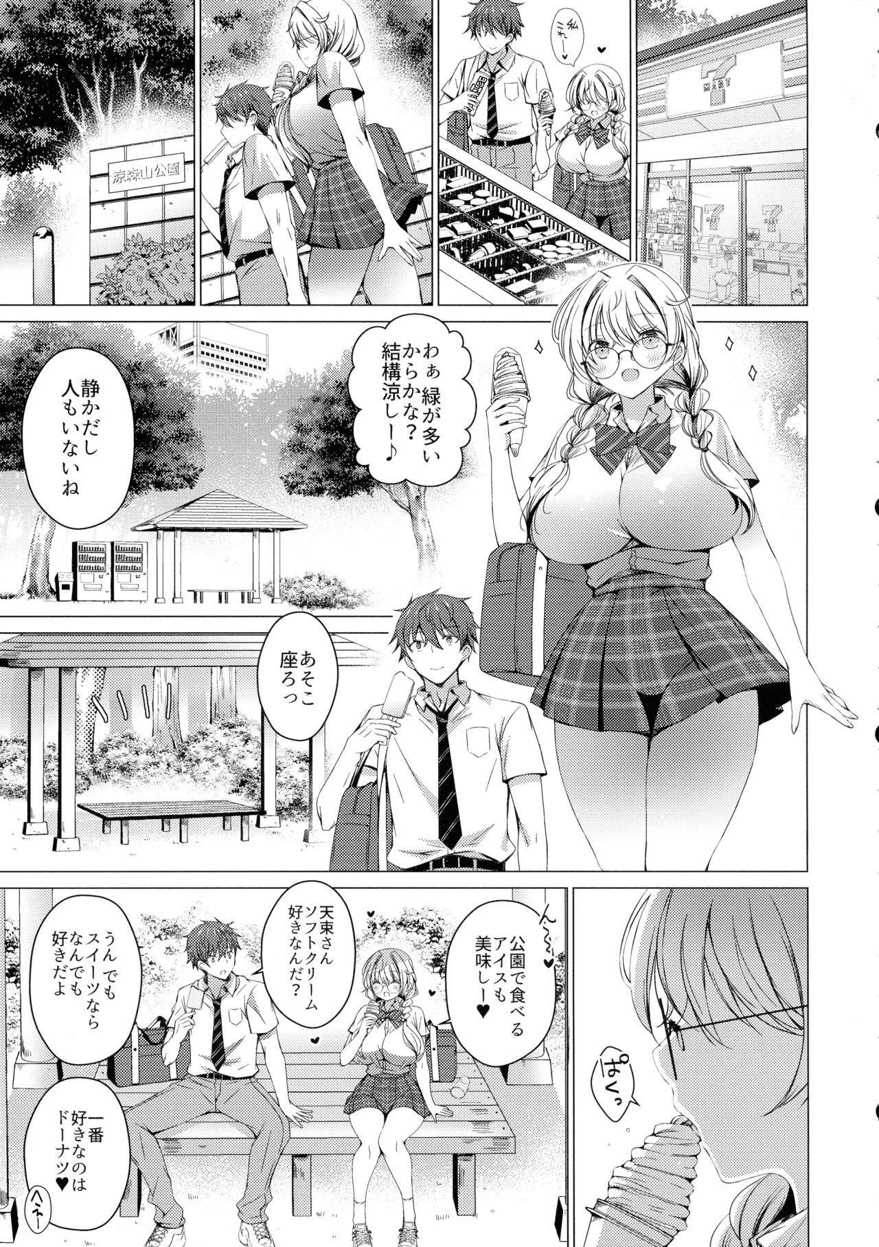 俺は天束さんのミルク飲み係!?4 - page11