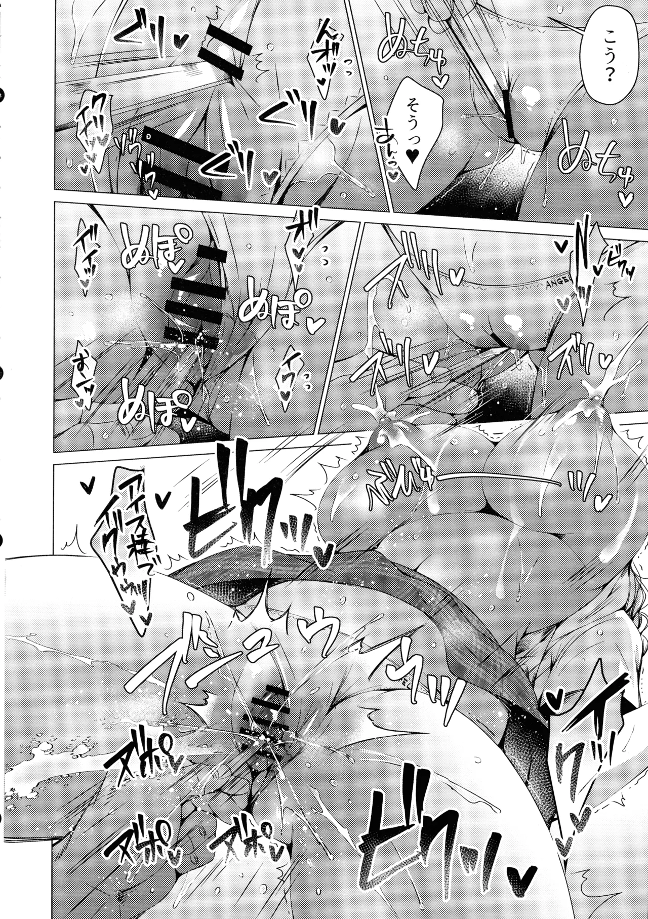 俺は天束さんのミルク飲み係!?4 - page18