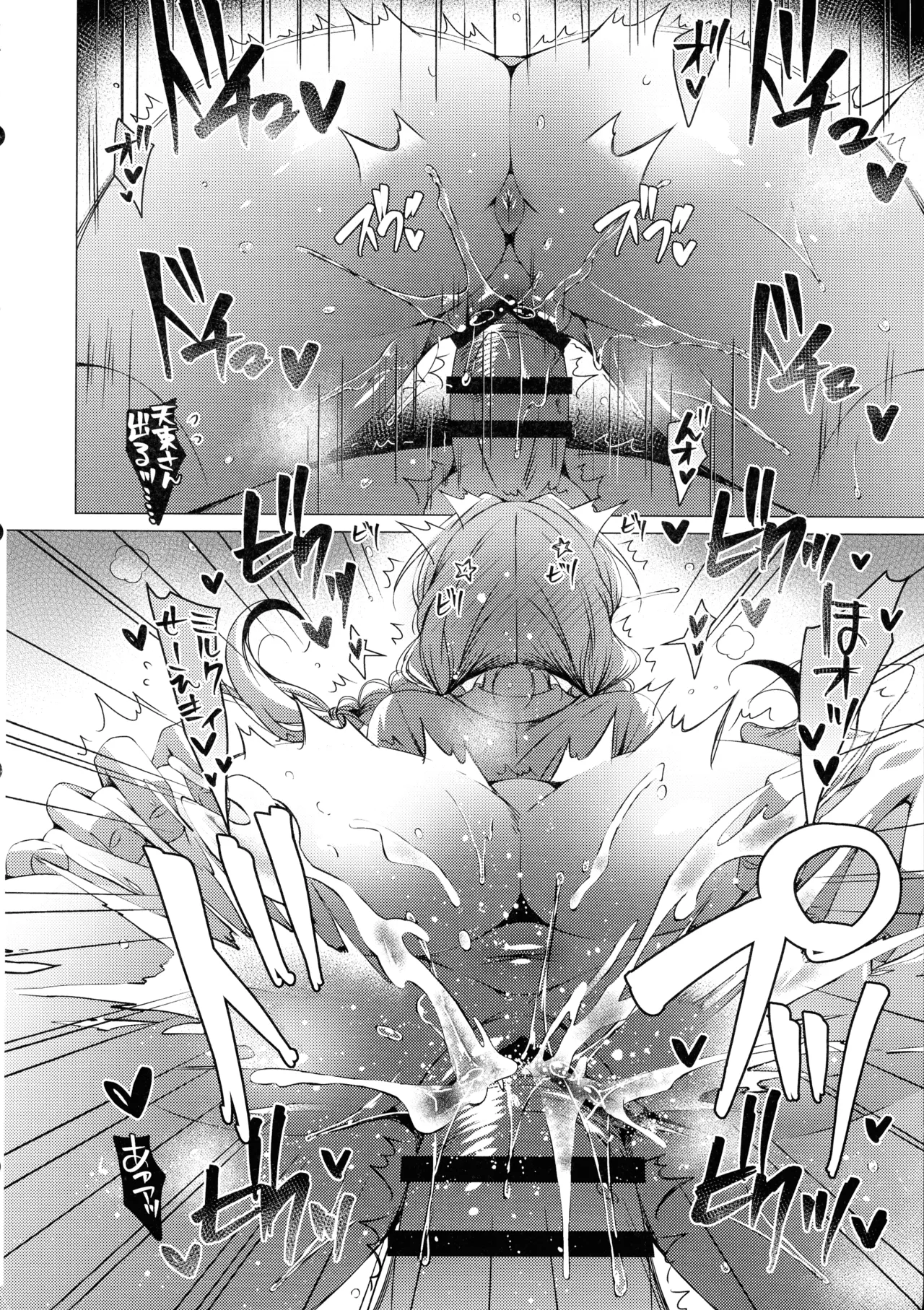 俺は天束さんのミルク飲み係!?4 - page26