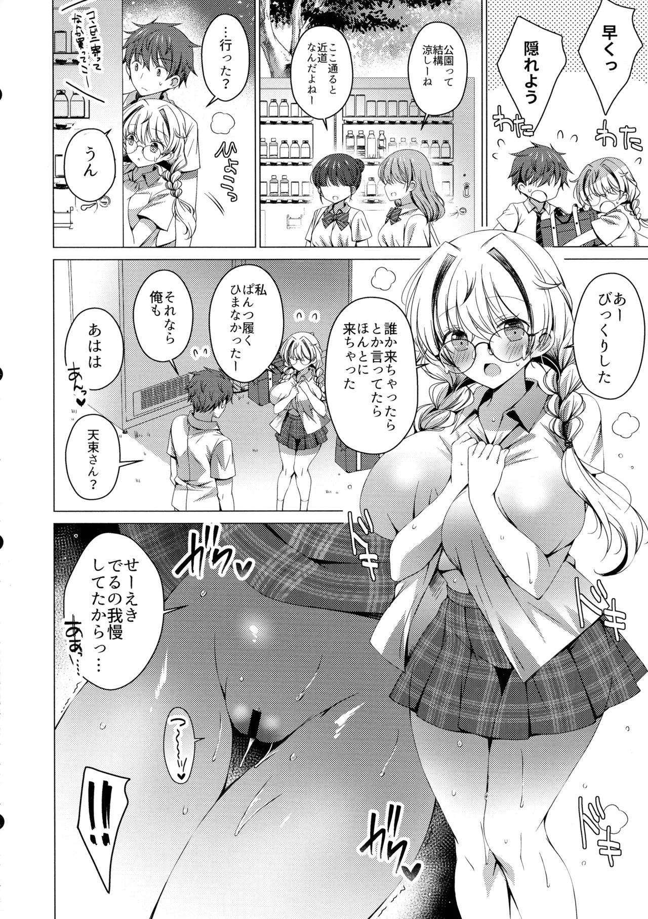 俺は天束さんのミルク飲み係!?4 - page30