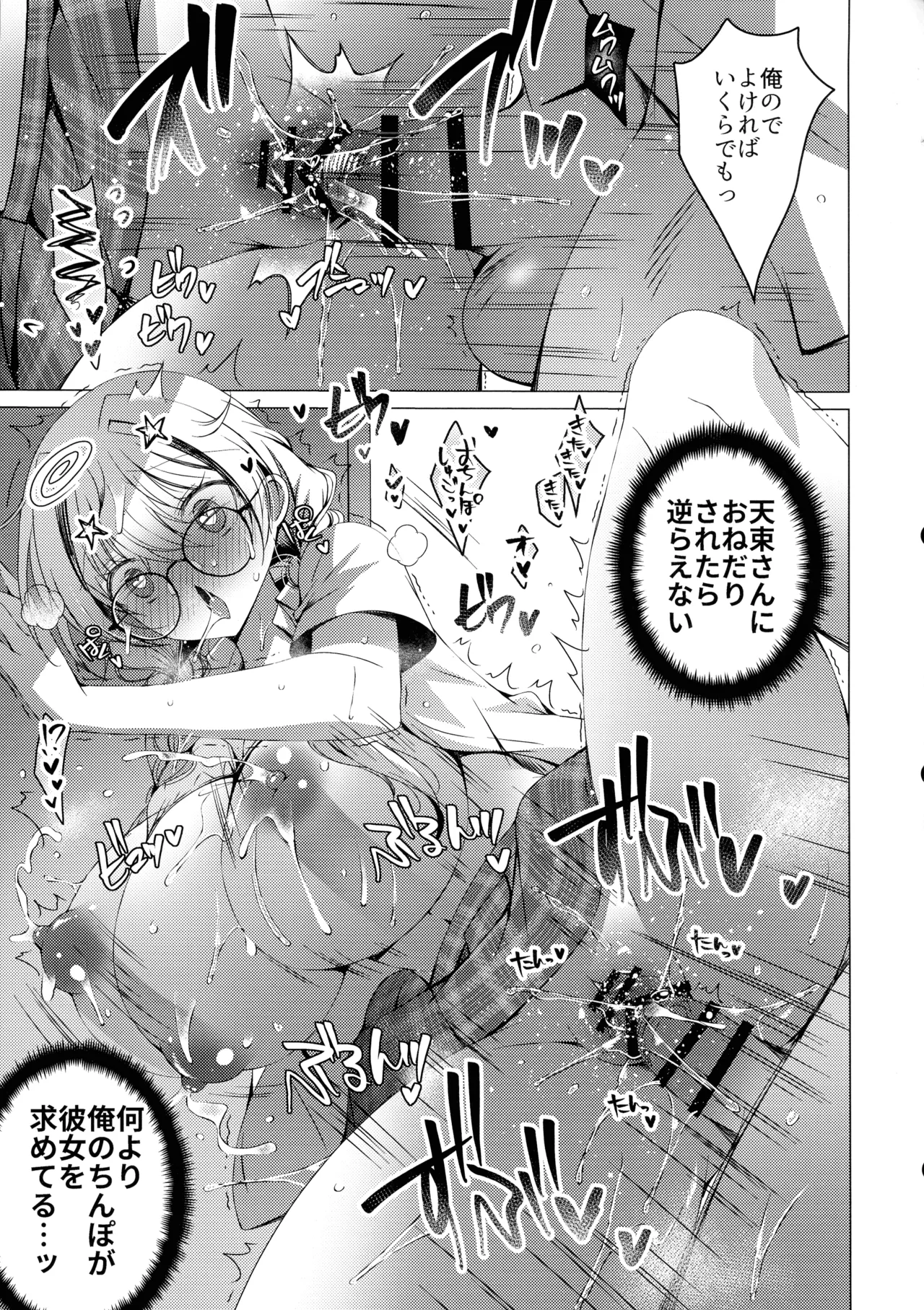 俺は天束さんのミルク飲み係!?4 - page33