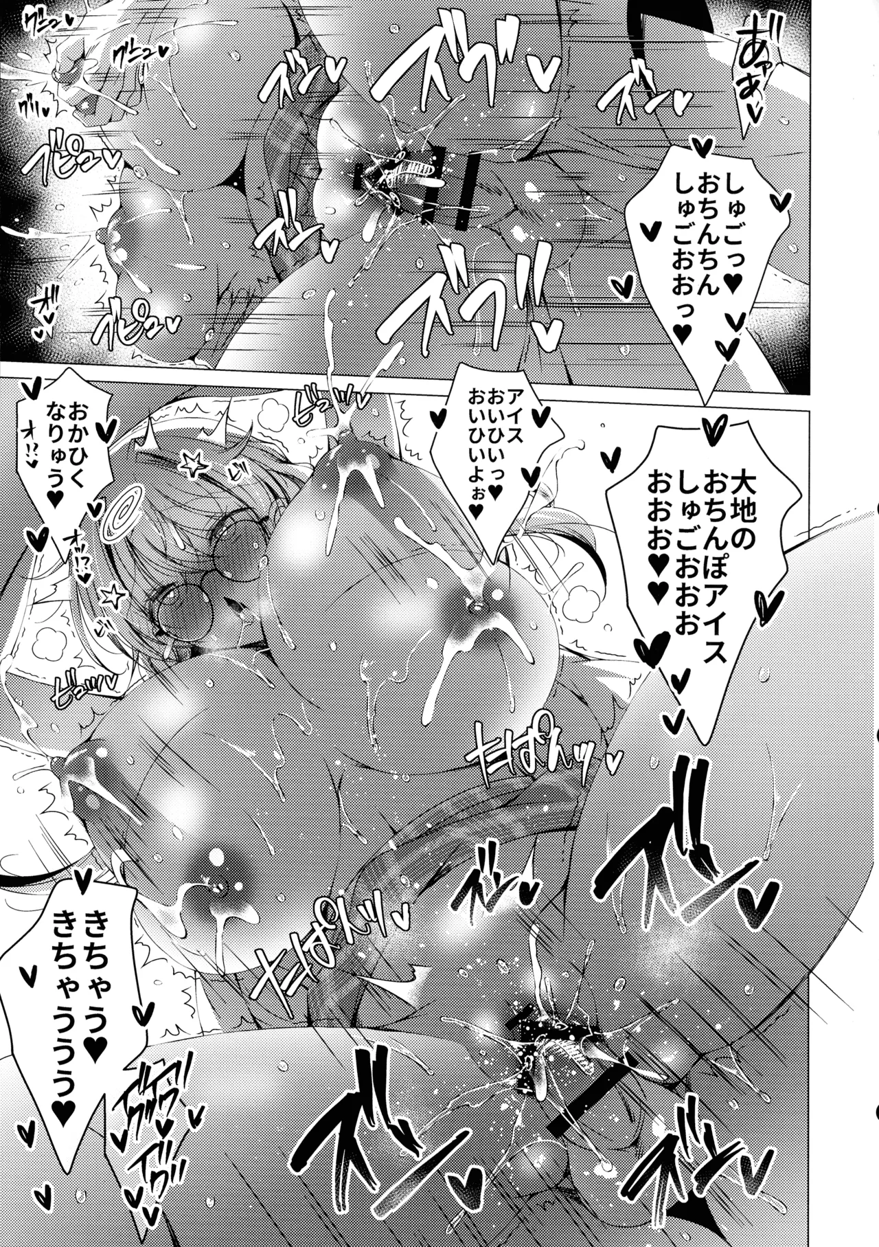 俺は天束さんのミルク飲み係!?4 - page35