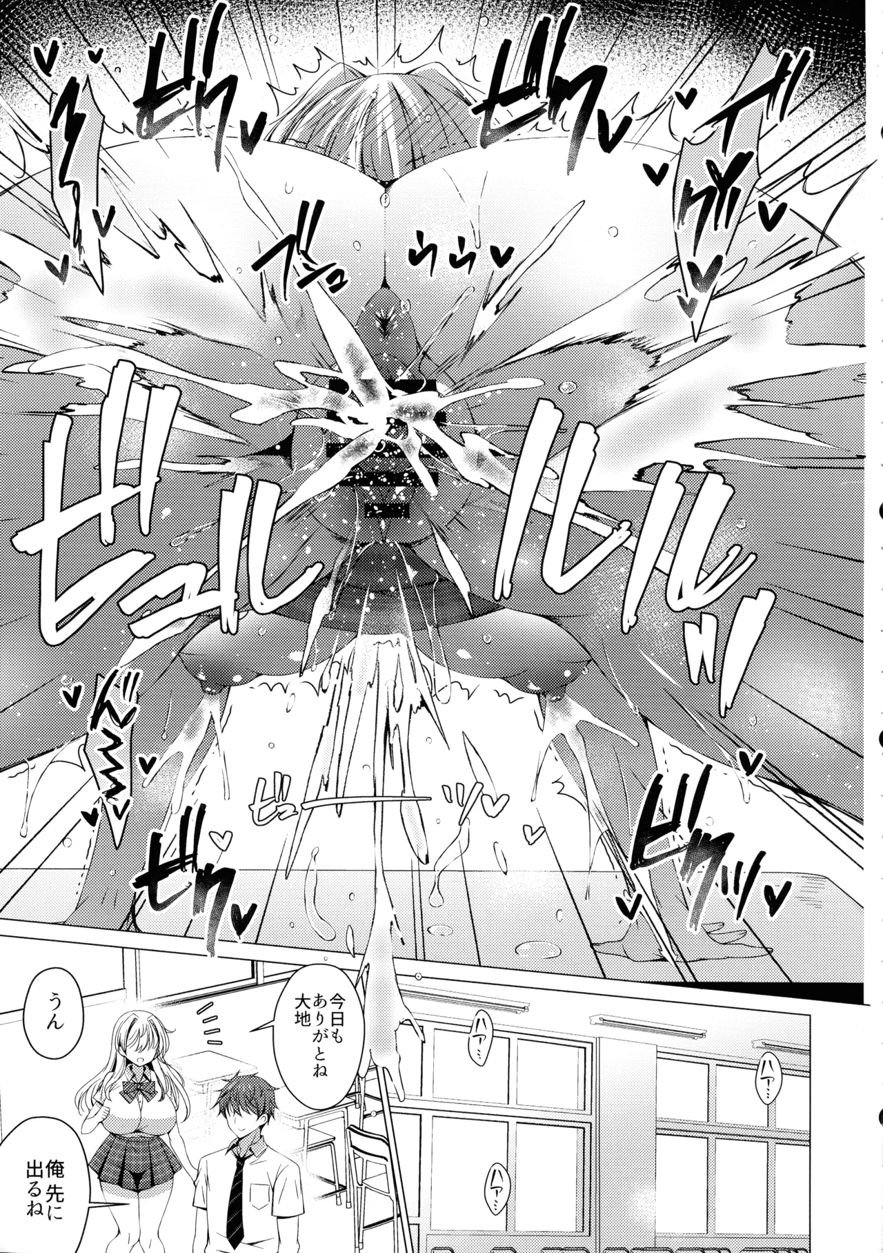 俺は天束さんのミルク飲み係!?4 - page5