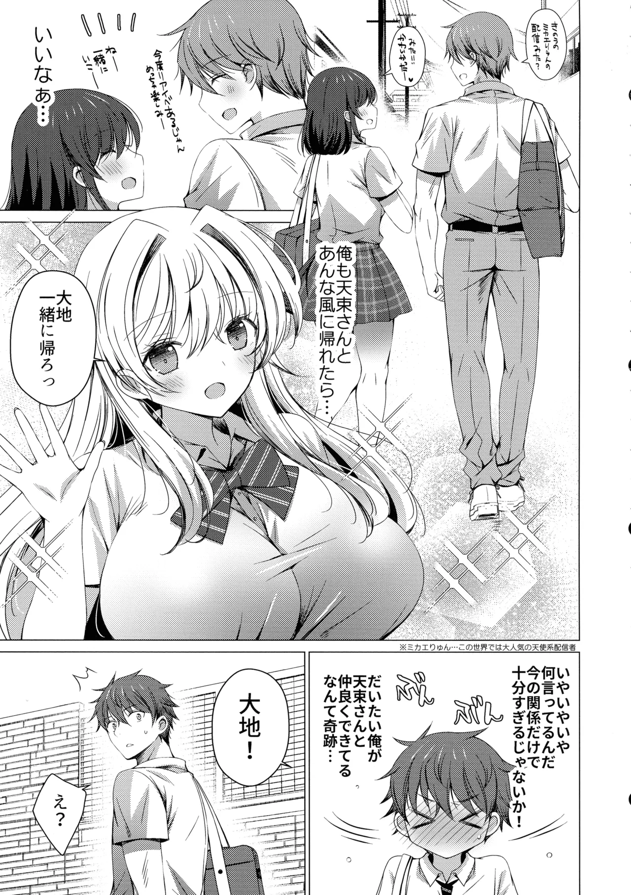 俺は天束さんのミルク飲み係!?4 - page7