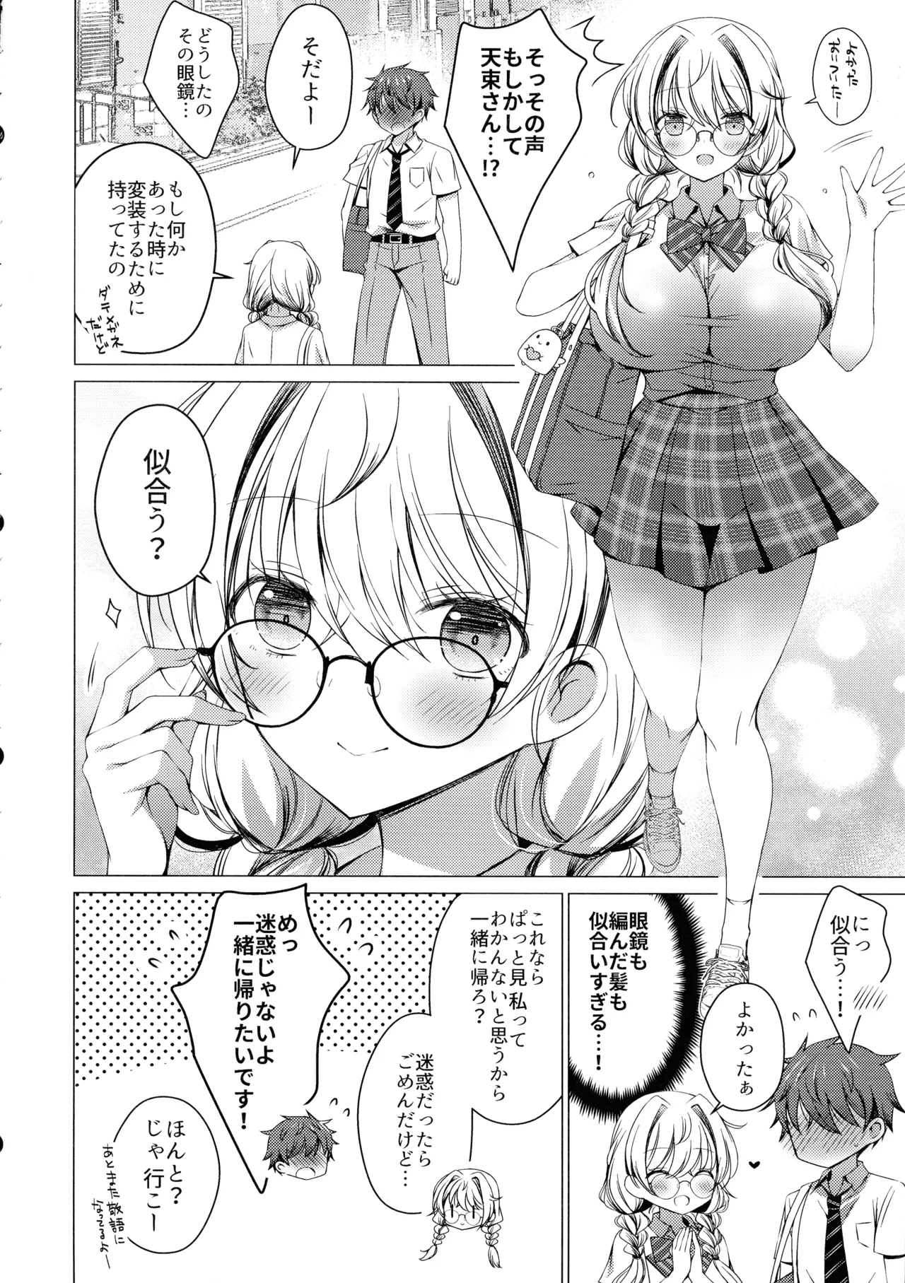 俺は天束さんのミルク飲み係!?4 - page8