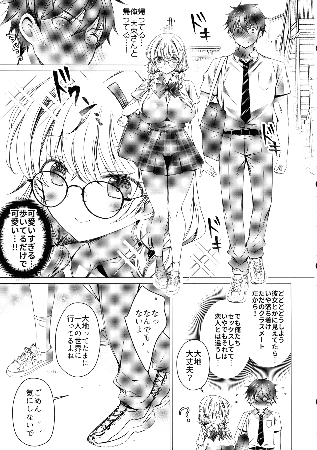俺は天束さんのミルク飲み係!?4 - page9