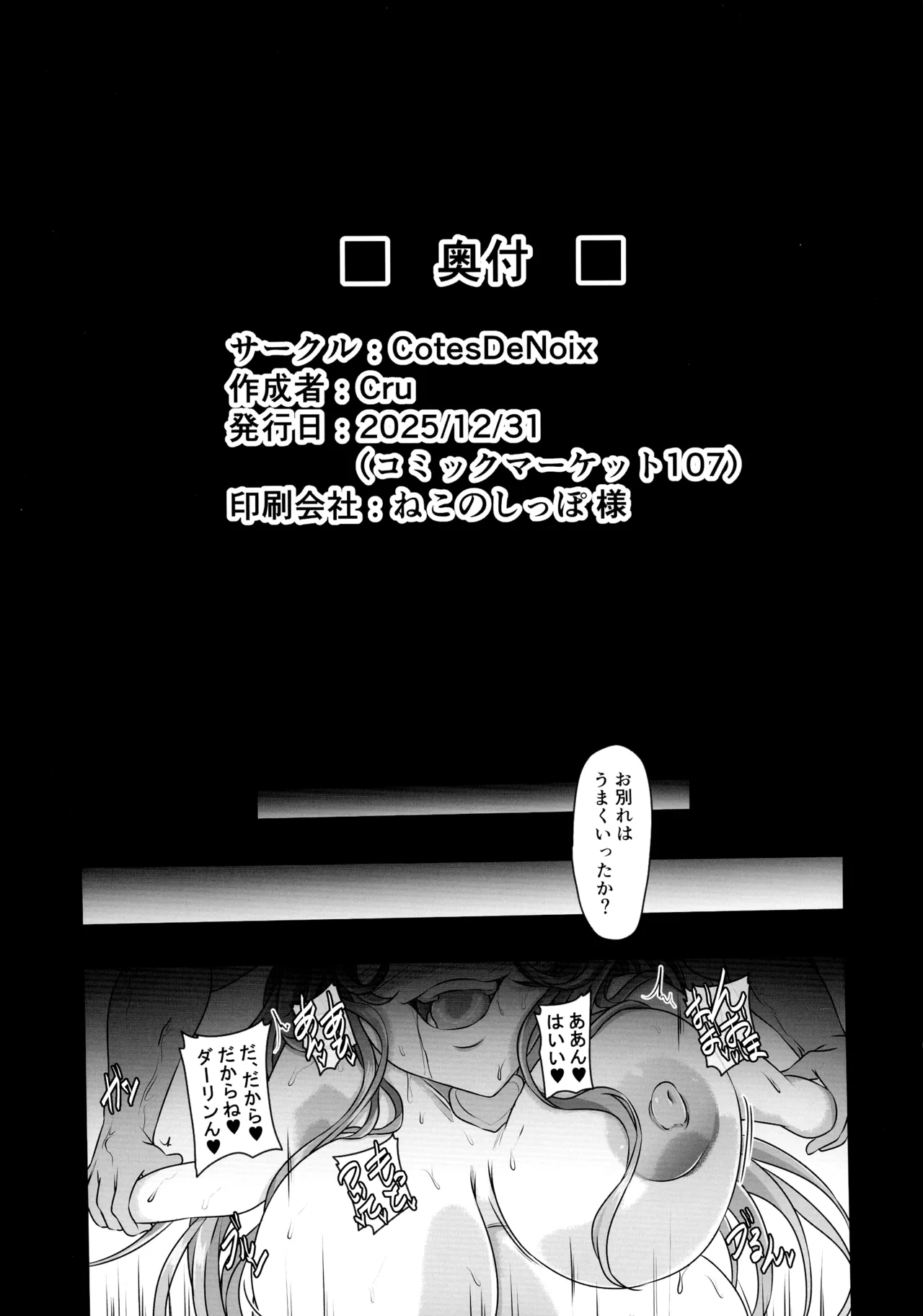 元ダーリンへ 今,私達は幸せです 失踪NIKKE達の孕ませ調教日記 おわかれビデオレター編 - page33