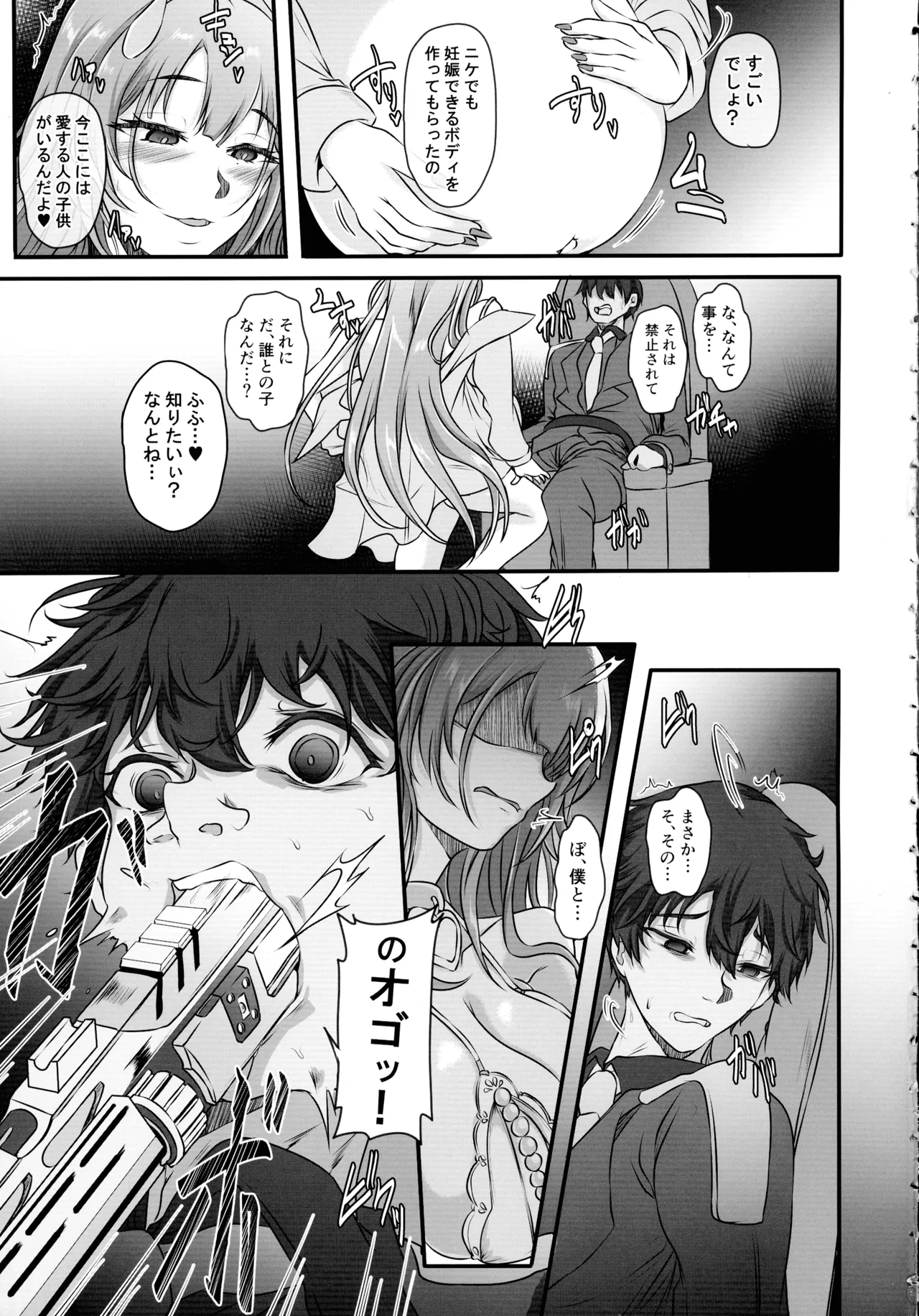 元ダーリンへ 今,私達は幸せです 失踪NIKKE達の孕ませ調教日記 おわかれビデオレター編 - page5