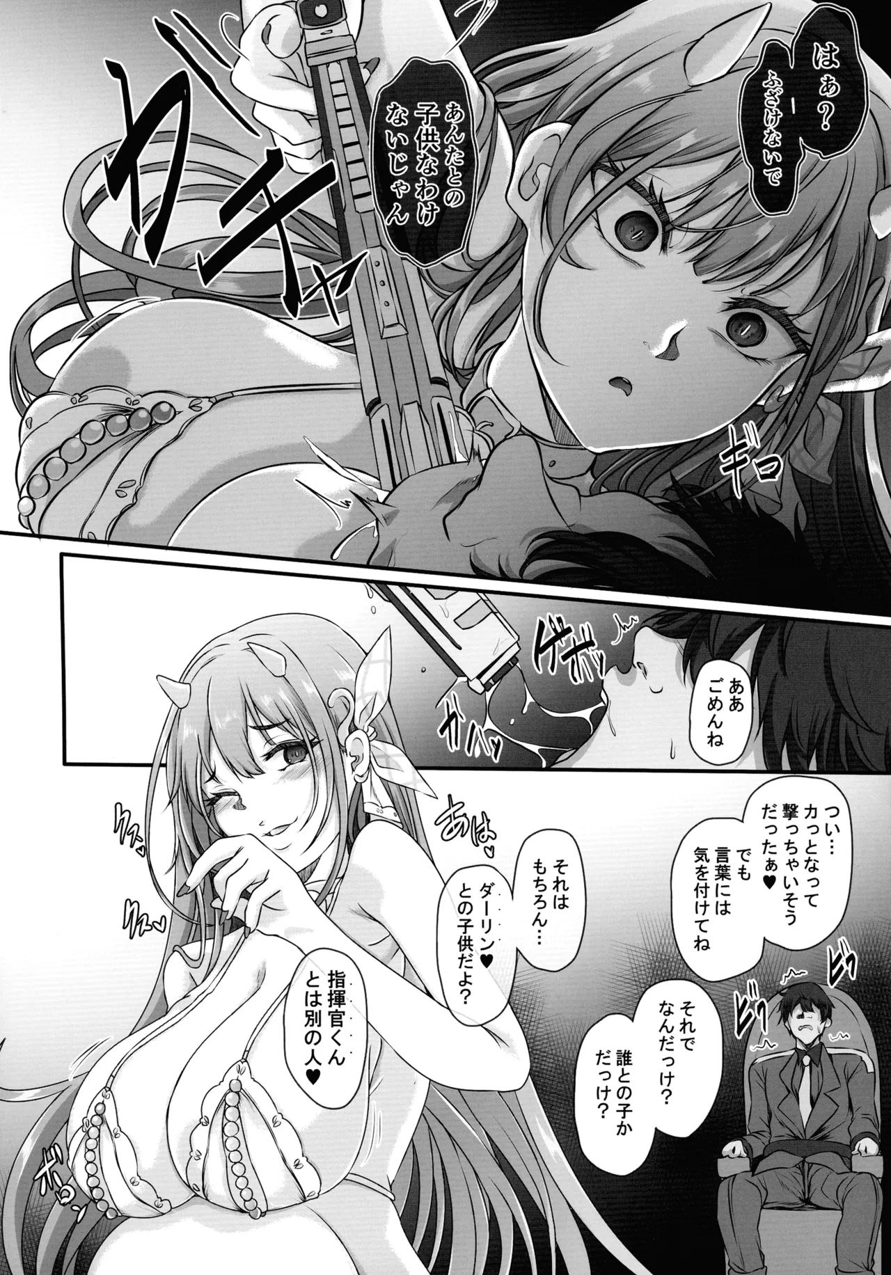 元ダーリンへ 今,私達は幸せです 失踪NIKKE達の孕ませ調教日記 おわかれビデオレター編 - page6