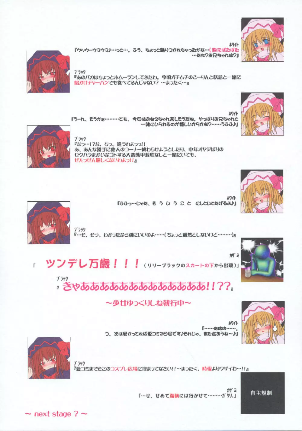 萌東方幻想郷 風神史記 EXTRA - page16