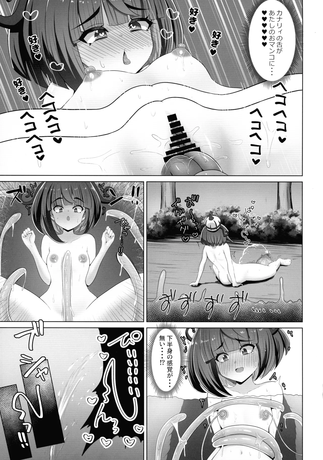 マチエールさんの感覚遮断トラップ本 - page11
