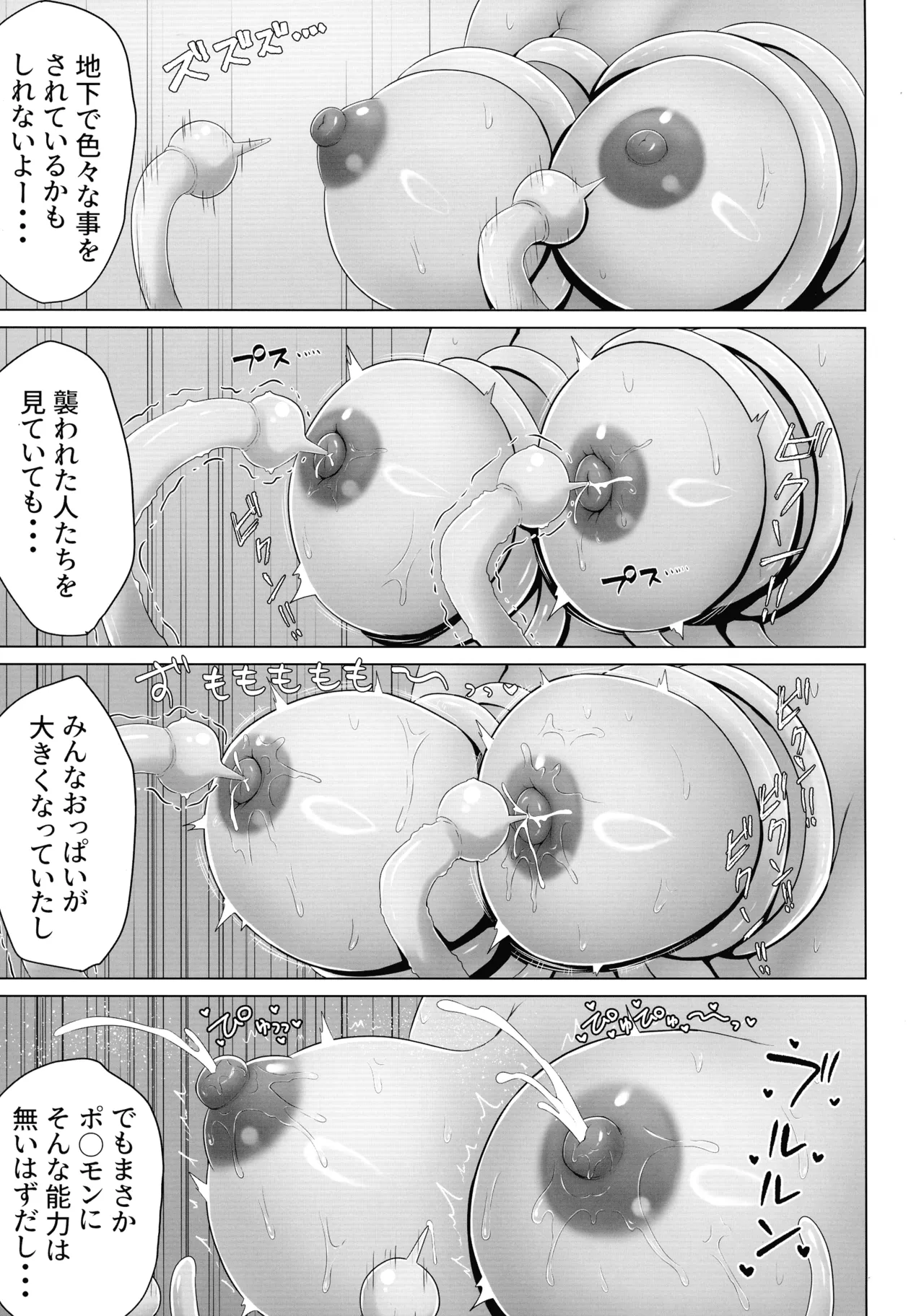 マチエールさんの感覚遮断トラップ本 - page17