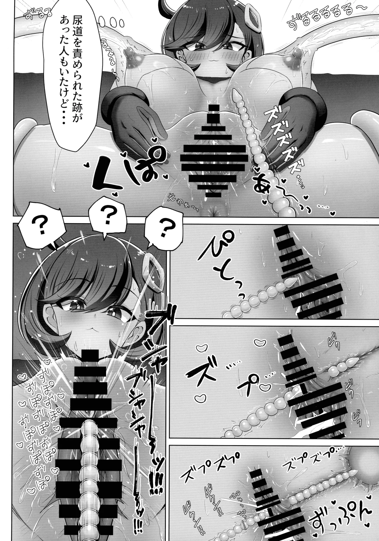 マチエールさんの感覚遮断トラップ本 - page20