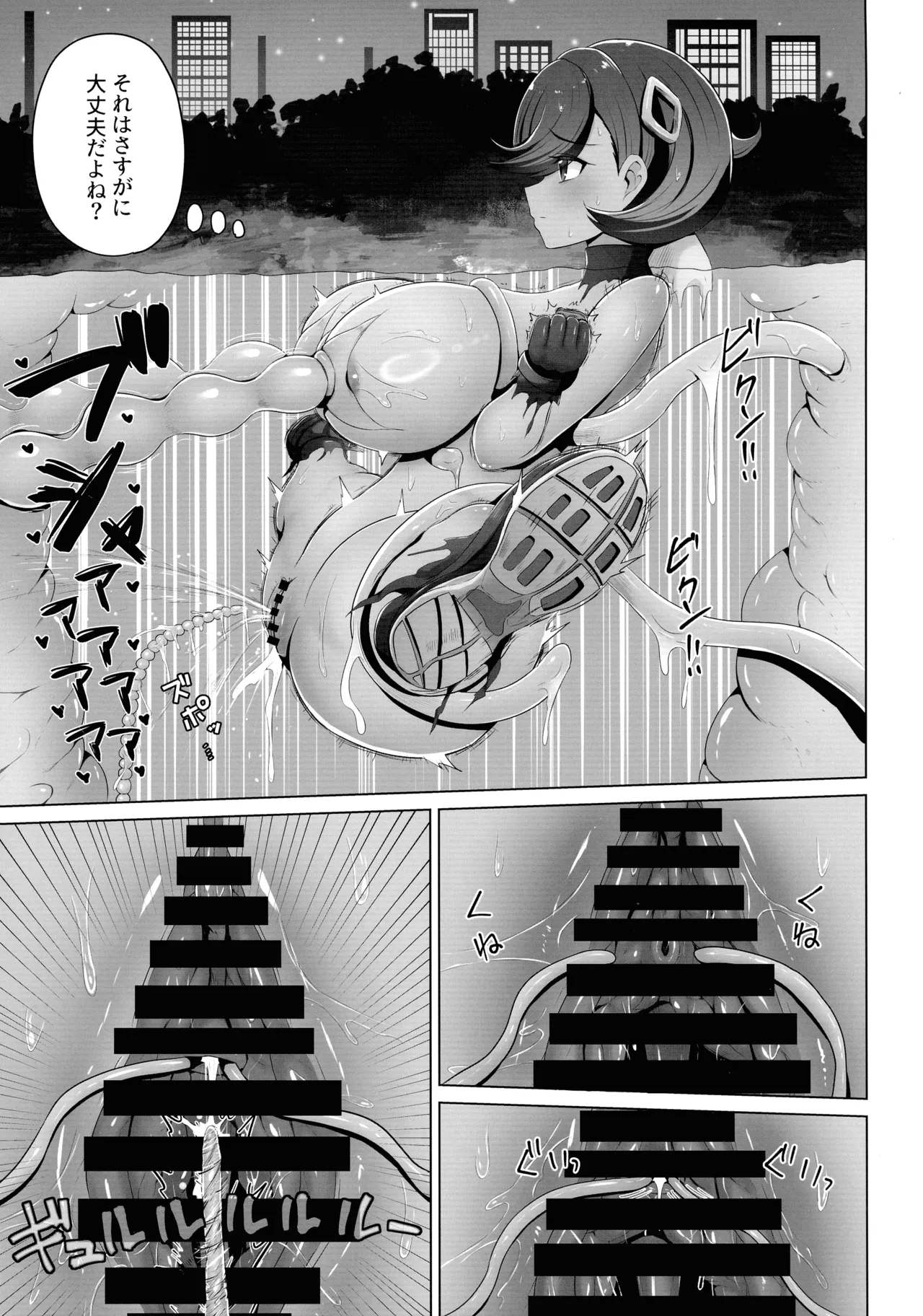 マチエールさんの感覚遮断トラップ本 - page21